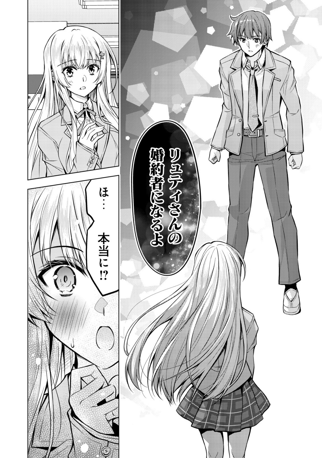 Tsundere Hokuou Bishoujo no Classmate ga, Kon'yakusha ni Natta Totan ni Dere Ippentou ni Natteshimatta Ken ni Tsuite - Chapter 4 - Page 17