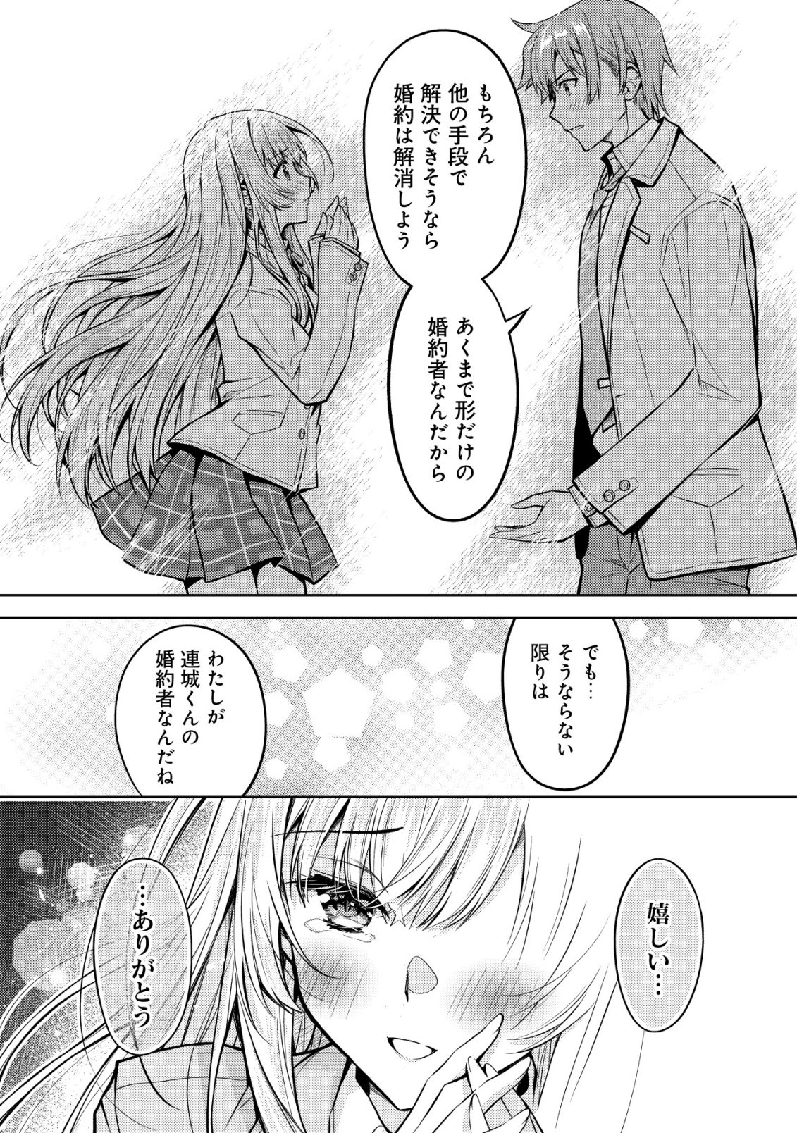 Tsundere Hokuou Bishoujo no Classmate ga, Kon'yakusha ni Natta Totan ni Dere Ippentou ni Natteshimatta Ken ni Tsuite - Chapter 4 - Page 18