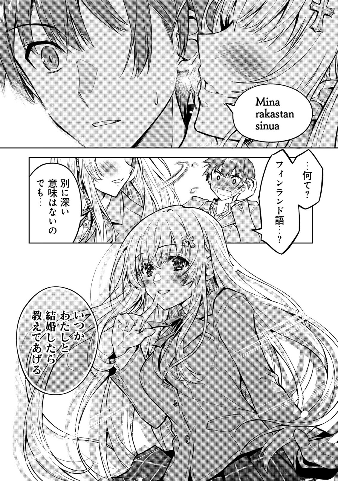 Tsundere Hokuou Bishoujo no Classmate ga, Kon'yakusha ni Natta Totan ni Dere Ippentou ni Natteshimatta Ken ni Tsuite - Chapter 4 - Page 19