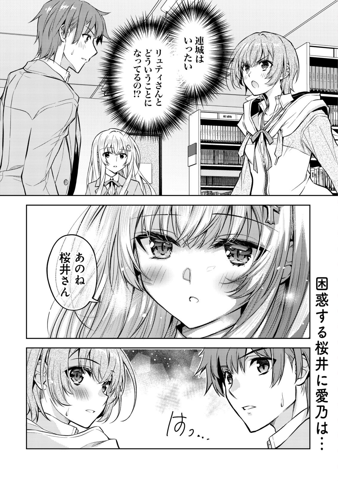 Tsundere Hokuou Bishoujo no Classmate ga, Kon'yakusha ni Natta Totan ni Dere Ippentou ni Natteshimatta Ken ni Tsuite - Chapter 4 - Page 2
