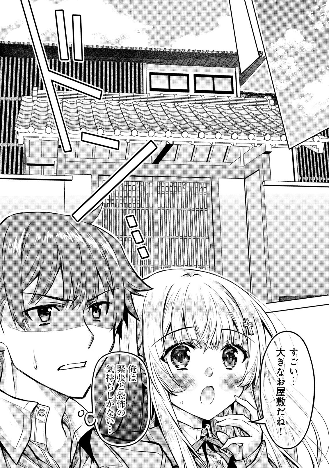 Tsundere Hokuou Bishoujo no Classmate ga, Kon'yakusha ni Natta Totan ni Dere Ippentou ni Natteshimatta Ken ni Tsuite - Chapter 4 - Page 20
