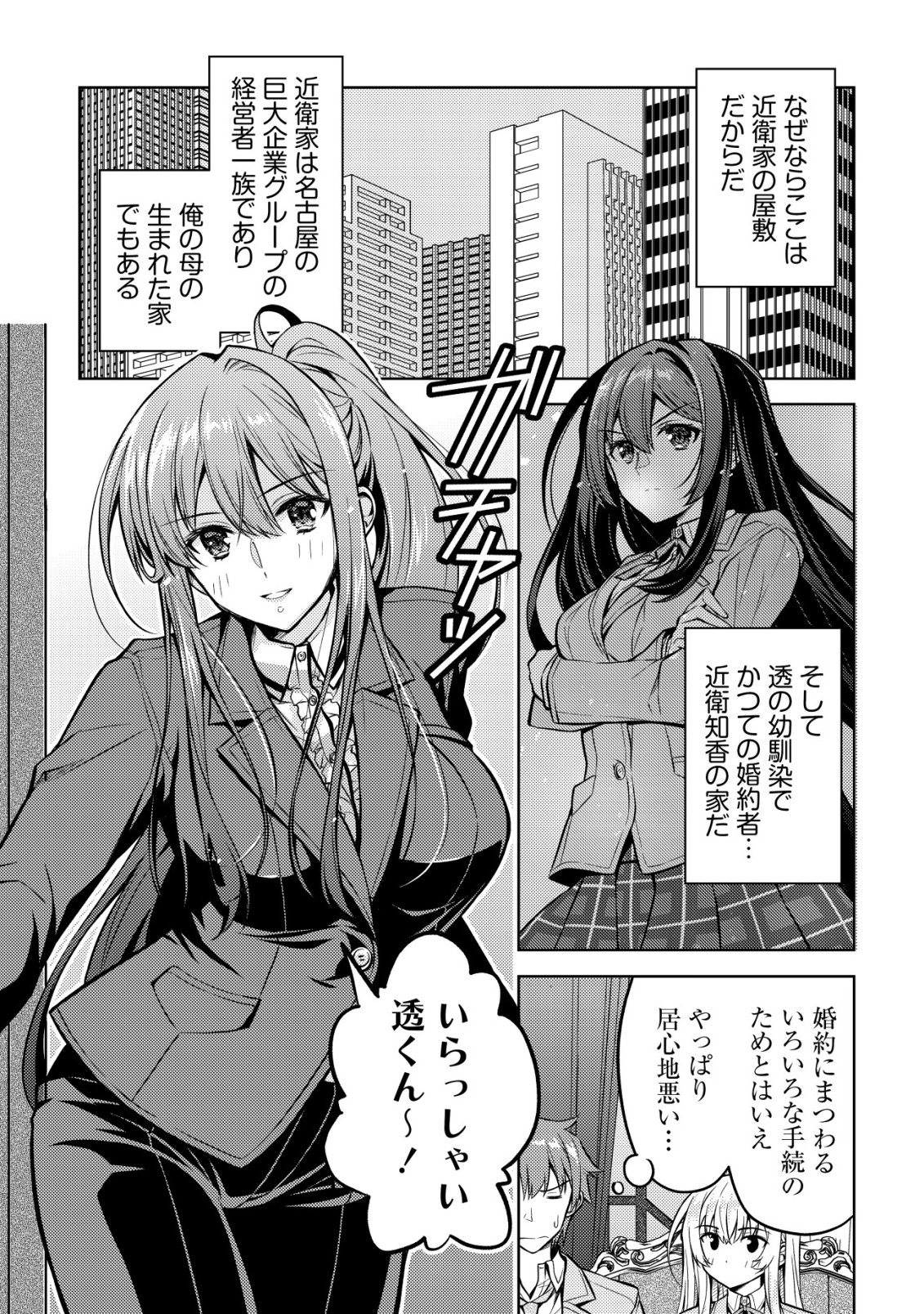 Tsundere Hokuou Bishoujo no Classmate ga, Kon'yakusha ni Natta Totan ni Dere Ippentou ni Natteshimatta Ken ni Tsuite - Chapter 4 - Page 21