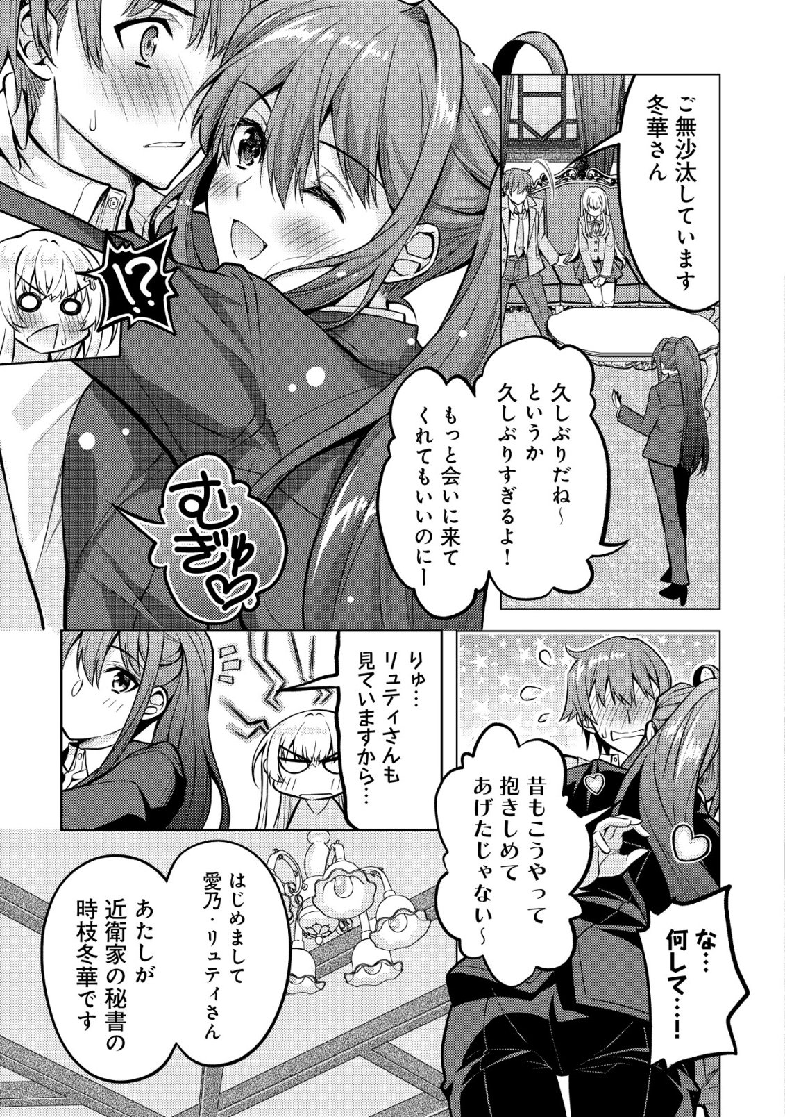 Tsundere Hokuou Bishoujo no Classmate ga, Kon'yakusha ni Natta Totan ni Dere Ippentou ni Natteshimatta Ken ni Tsuite - Chapter 4 - Page 22