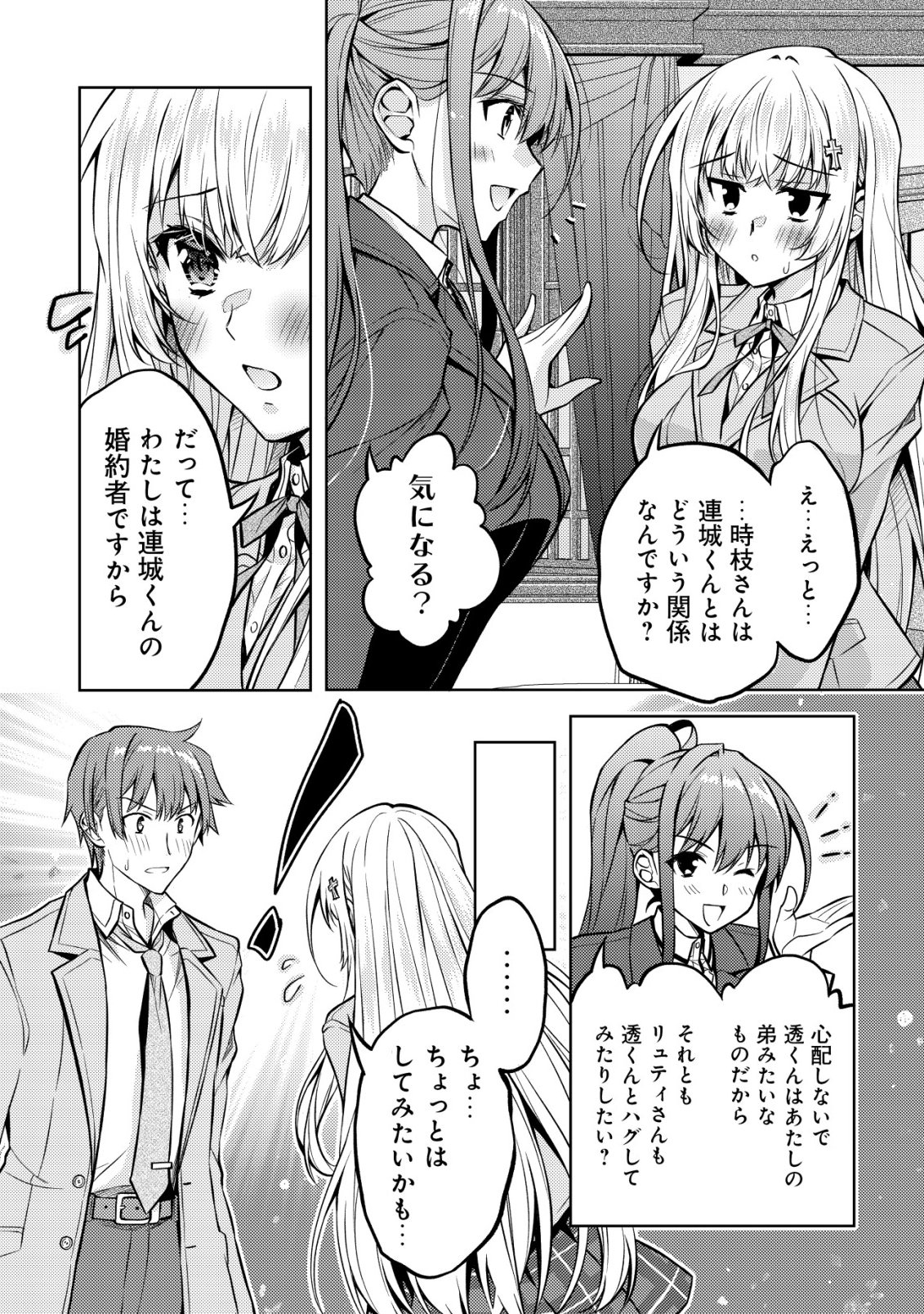 Tsundere Hokuou Bishoujo no Classmate ga, Kon'yakusha ni Natta Totan ni Dere Ippentou ni Natteshimatta Ken ni Tsuite - Chapter 4 - Page 23