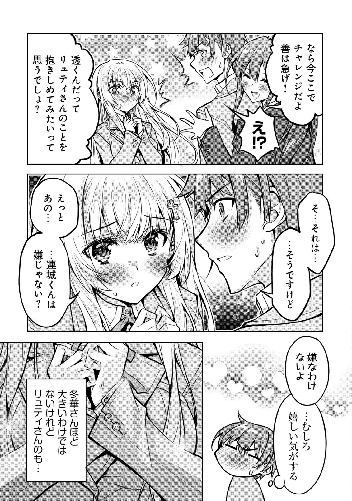 Tsundere Hokuou Bishoujo no Classmate ga, Kon'yakusha ni Natta Totan ni Dere Ippentou ni Natteshimatta Ken ni Tsuite - Chapter 4 - Page 24