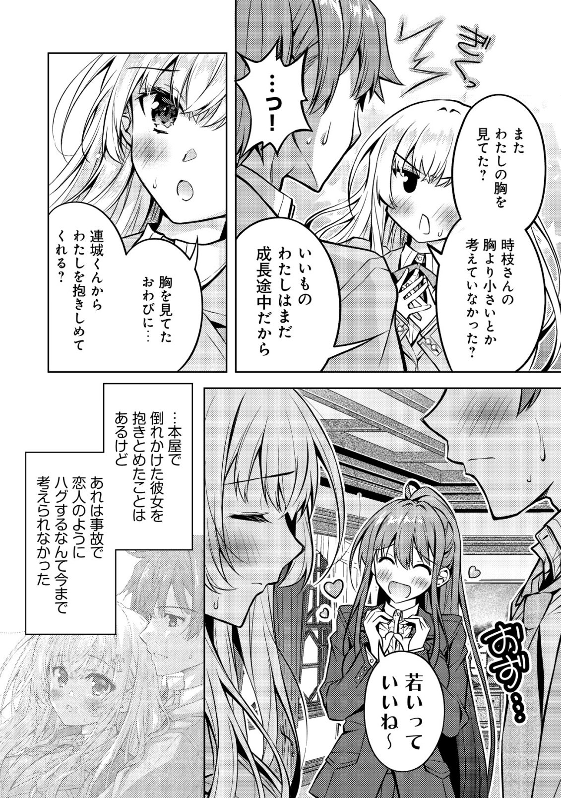 Tsundere Hokuou Bishoujo no Classmate ga, Kon'yakusha ni Natta Totan ni Dere Ippentou ni Natteshimatta Ken ni Tsuite - Chapter 4 - Page 25