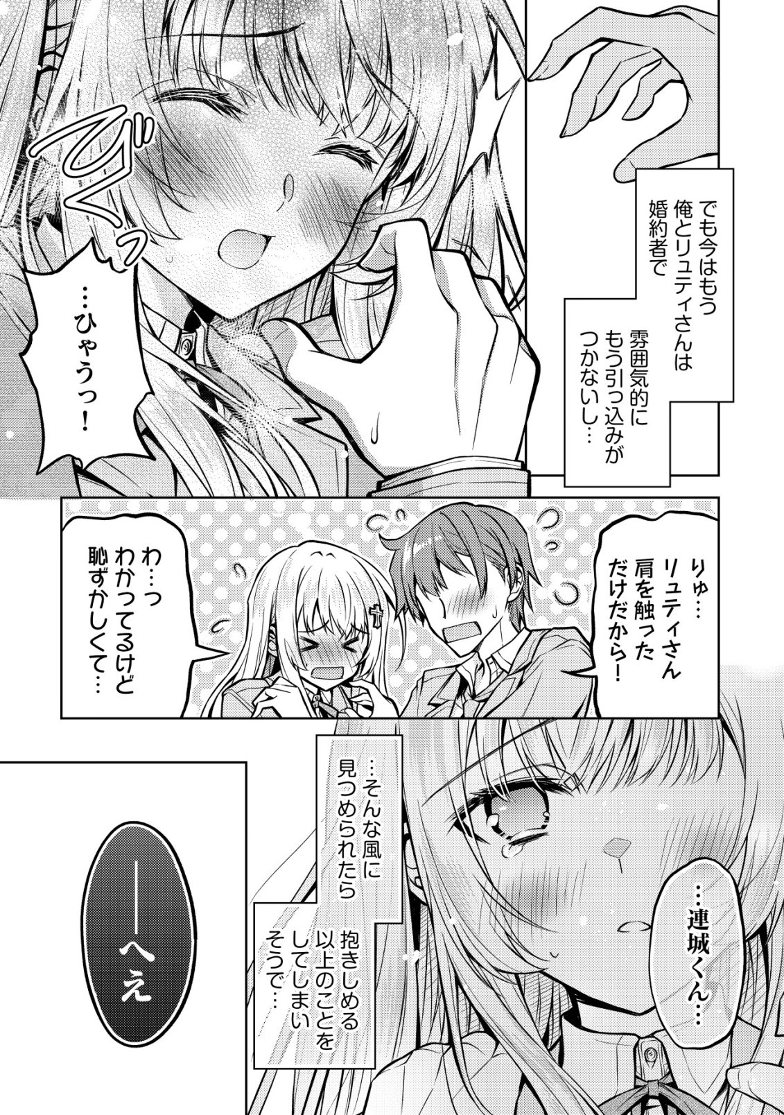 Tsundere Hokuou Bishoujo no Classmate ga, Kon'yakusha ni Natta Totan ni Dere Ippentou ni Natteshimatta Ken ni Tsuite - Chapter 4 - Page 26