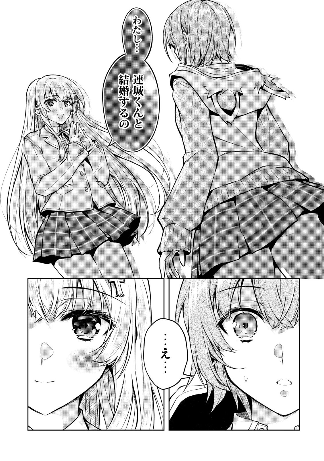 Tsundere Hokuou Bishoujo no Classmate ga, Kon'yakusha ni Natta Totan ni Dere Ippentou ni Natteshimatta Ken ni Tsuite - Chapter 4 - Page 3