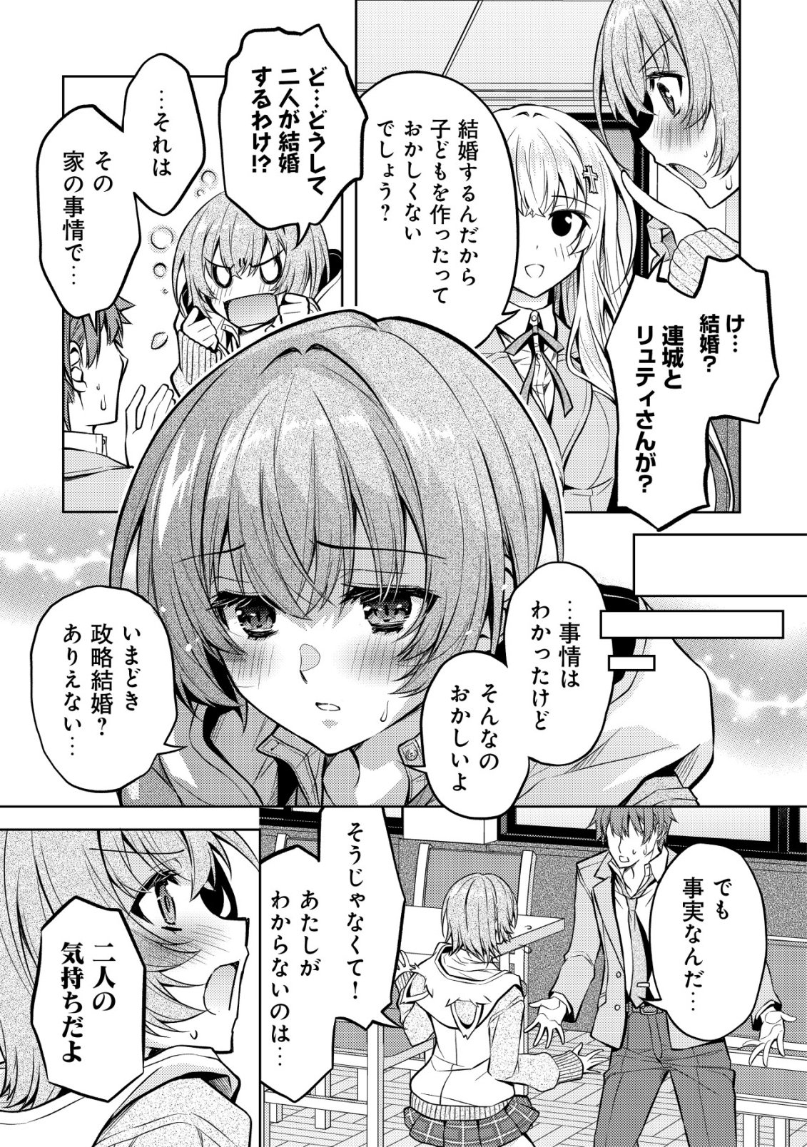 Tsundere Hokuou Bishoujo no Classmate ga, Kon'yakusha ni Natta Totan ni Dere Ippentou ni Natteshimatta Ken ni Tsuite - Chapter 4 - Page 4