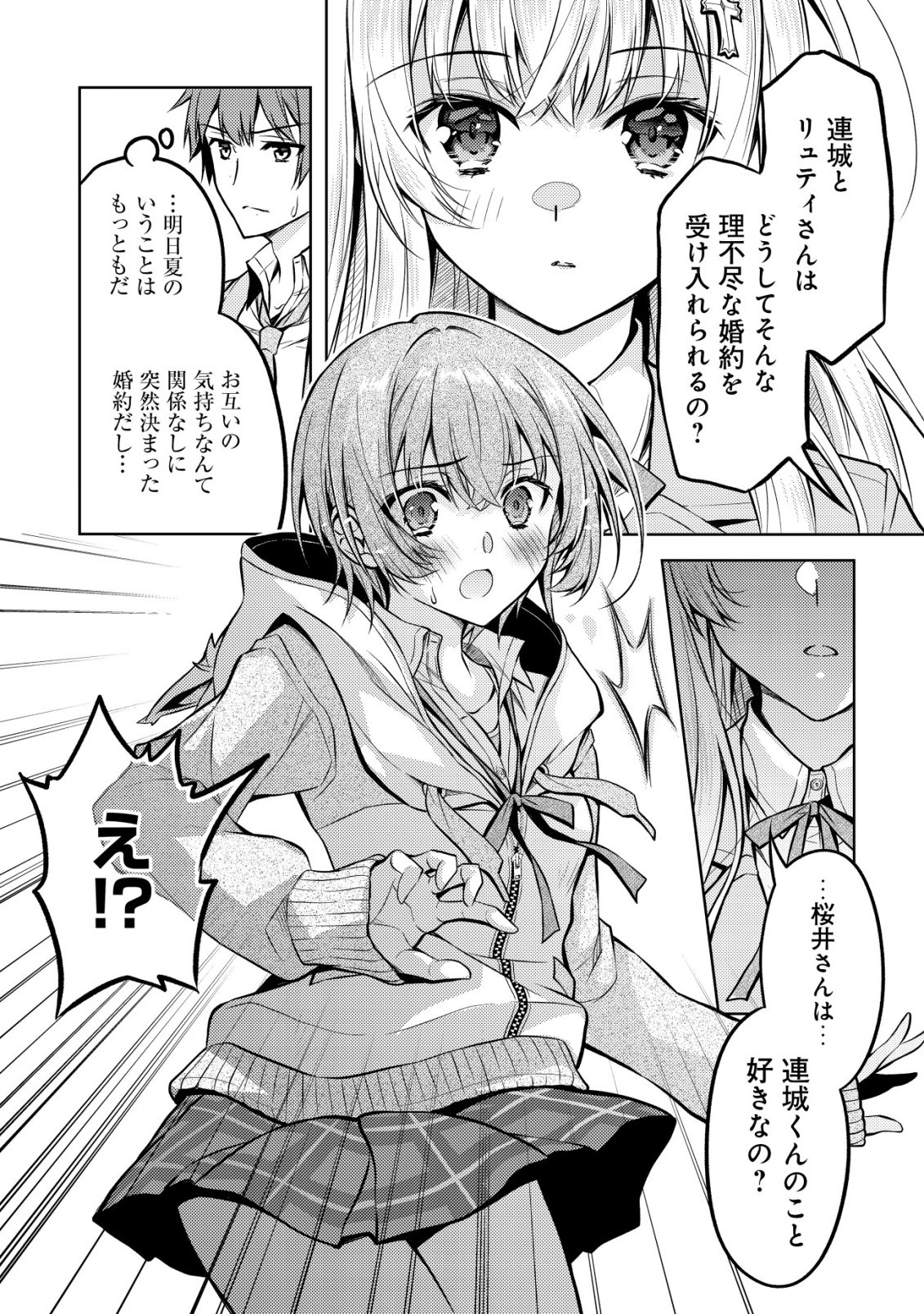 Tsundere Hokuou Bishoujo no Classmate ga, Kon'yakusha ni Natta Totan ni Dere Ippentou ni Natteshimatta Ken ni Tsuite - Chapter 4 - Page 5