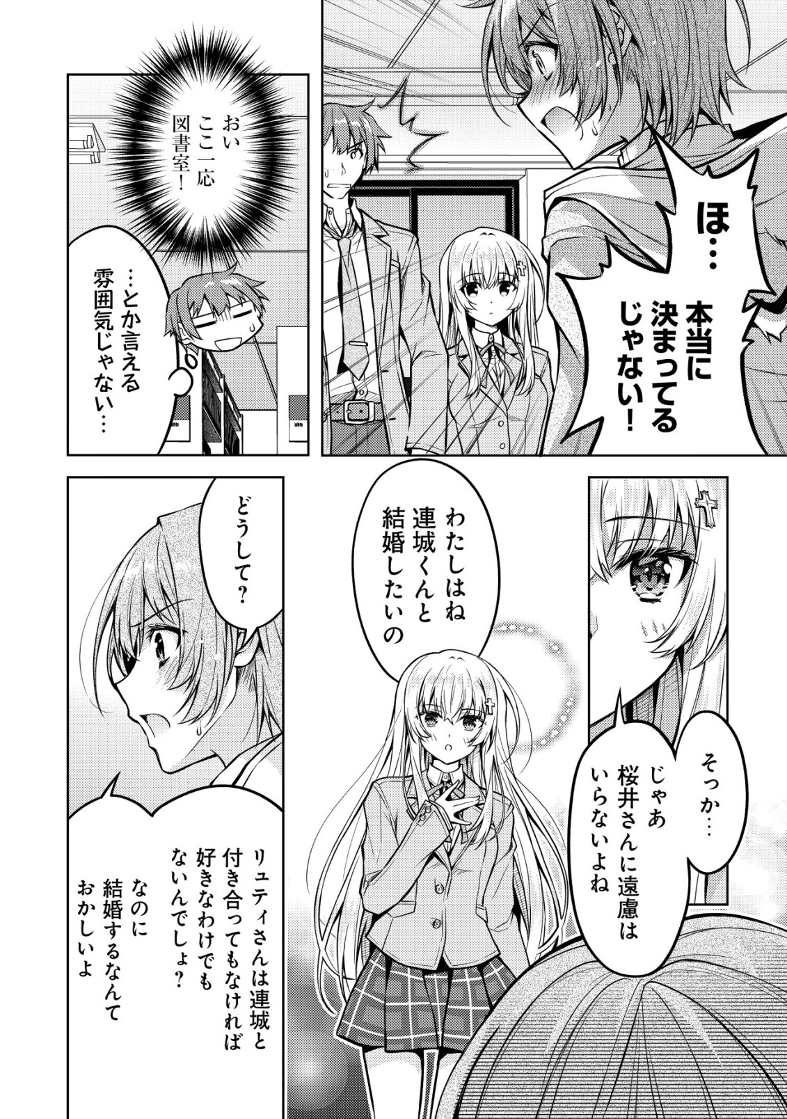 Tsundere Hokuou Bishoujo no Classmate ga, Kon'yakusha ni Natta Totan ni Dere Ippentou ni Natteshimatta Ken ni Tsuite - Chapter 4 - Page 7