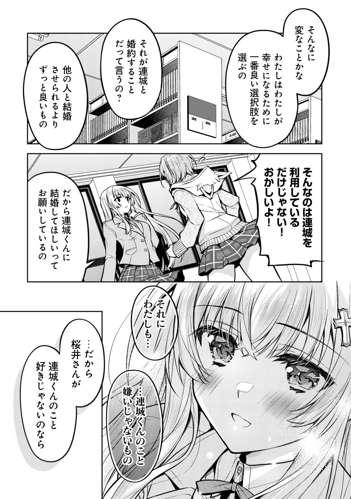 Tsundere Hokuou Bishoujo no Classmate ga, Kon'yakusha ni Natta Totan ni Dere Ippentou ni Natteshimatta Ken ni Tsuite - Chapter 4 - Page 8