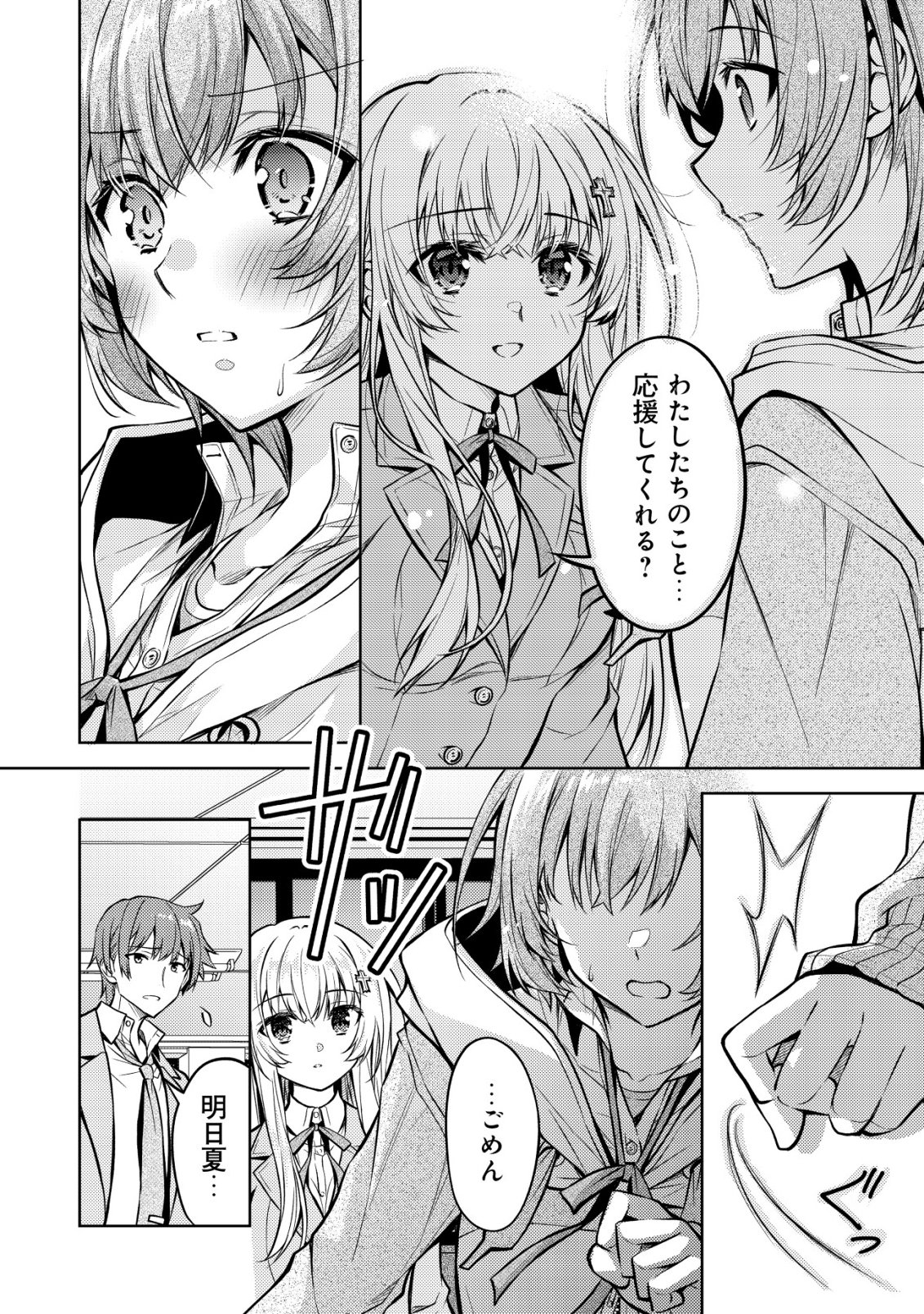 Tsundere Hokuou Bishoujo no Classmate ga, Kon'yakusha ni Natta Totan ni Dere Ippentou ni Natteshimatta Ken ni Tsuite - Chapter 4 - Page 9