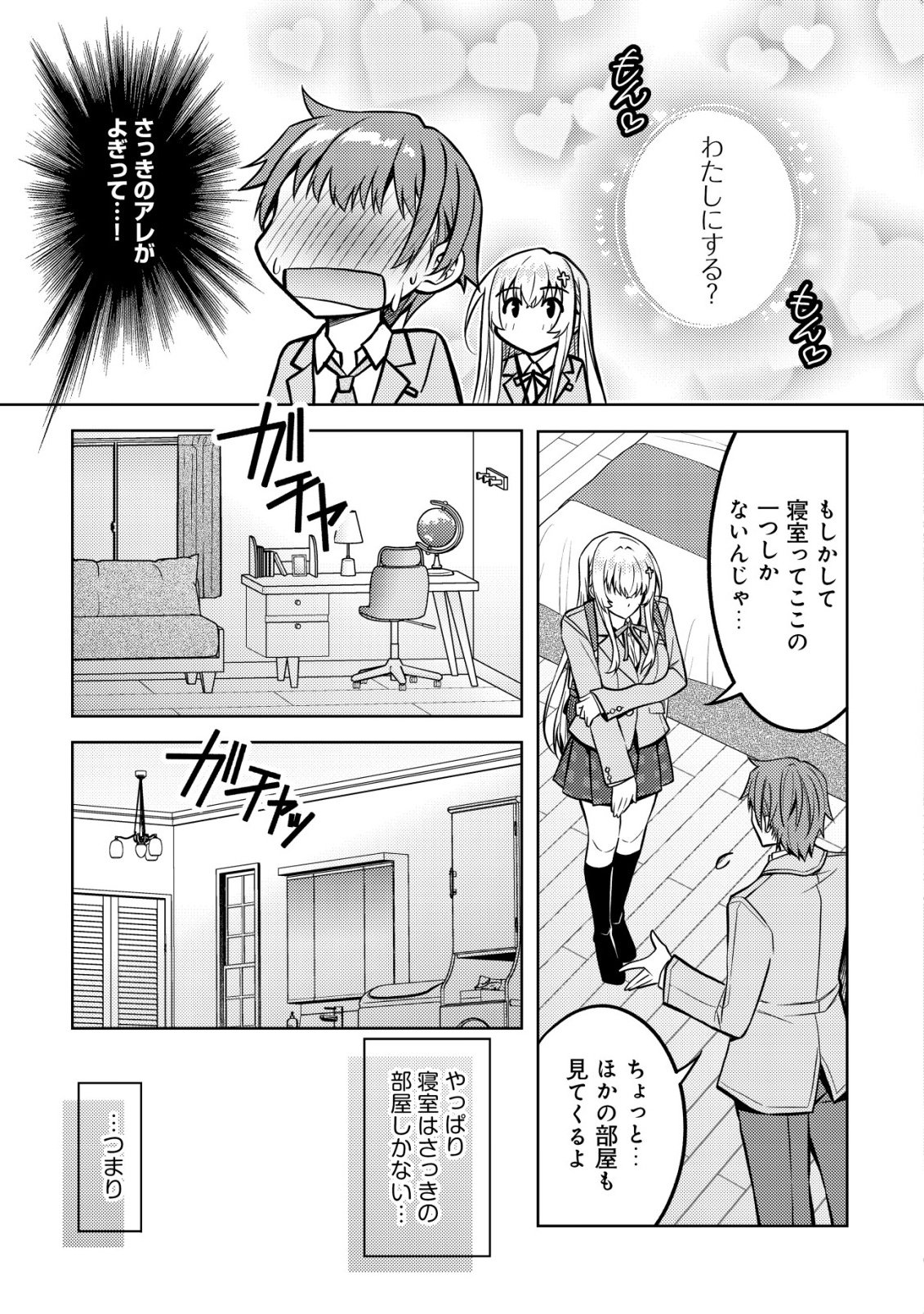 Tsundere Hokuou Bishoujo no Classmate ga, Kon'yakusha ni Natta Totan ni Dere Ippentou ni Natteshimatta Ken ni Tsuite - Chapter 6 - Page 10