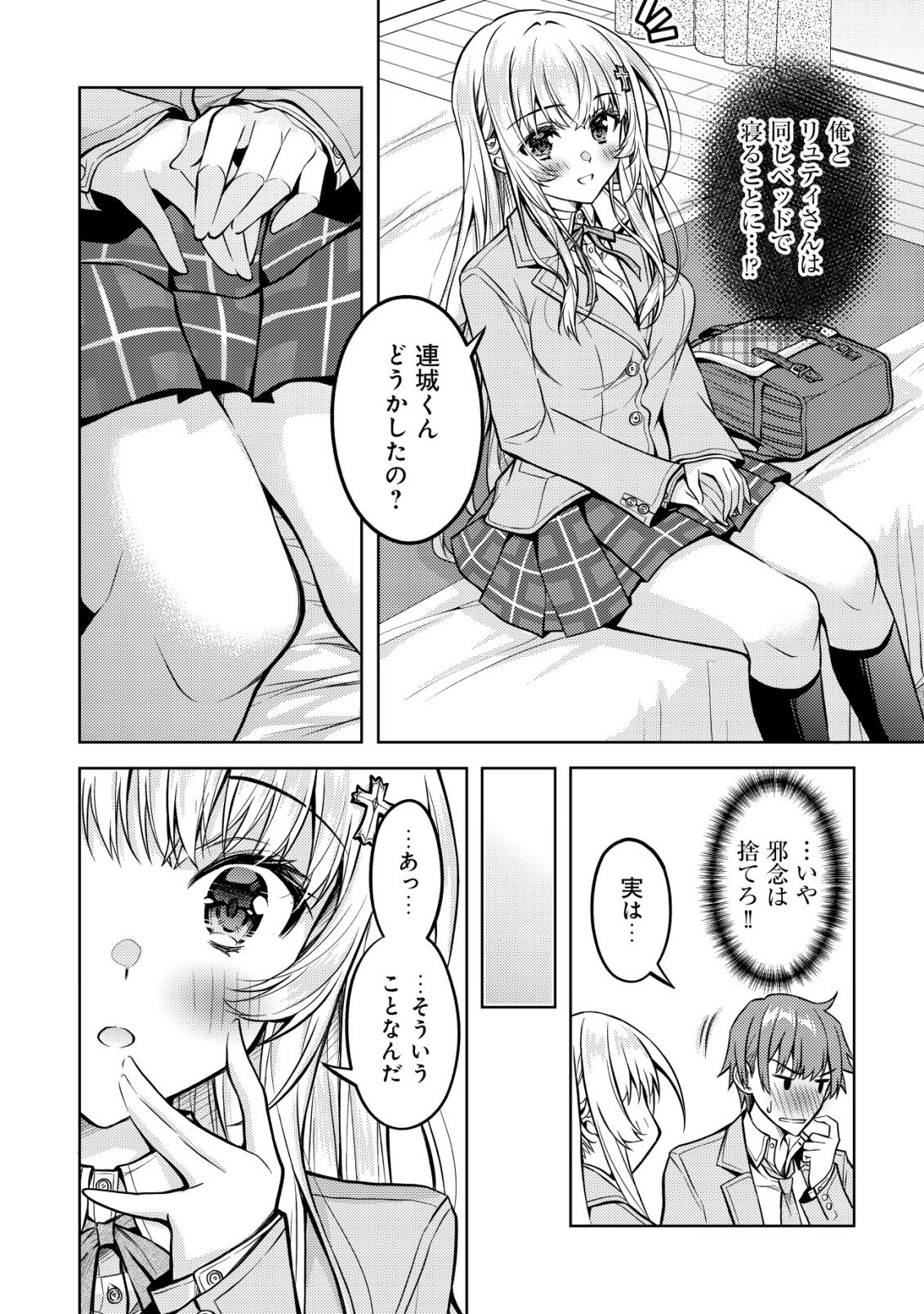 Tsundere Hokuou Bishoujo no Classmate ga, Kon'yakusha ni Natta Totan ni Dere Ippentou ni Natteshimatta Ken ni Tsuite - Chapter 6 - Page 11