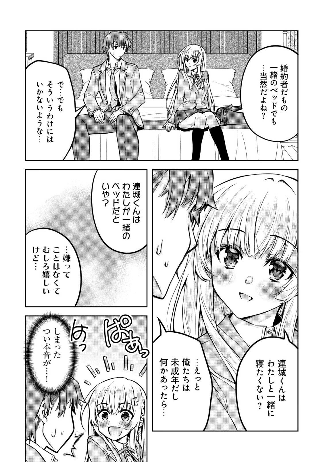 Tsundere Hokuou Bishoujo no Classmate ga, Kon'yakusha ni Natta Totan ni Dere Ippentou ni Natteshimatta Ken ni Tsuite - Chapter 6 - Page 12