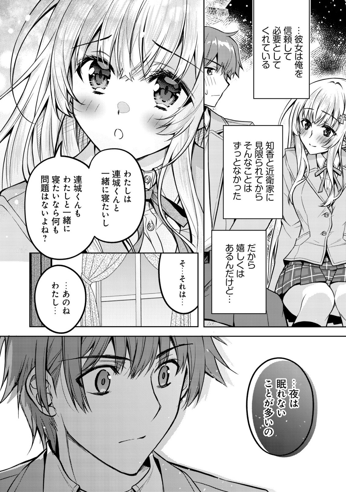 Tsundere Hokuou Bishoujo no Classmate ga, Kon'yakusha ni Natta Totan ni Dere Ippentou ni Natteshimatta Ken ni Tsuite - Chapter 6 - Page 13
