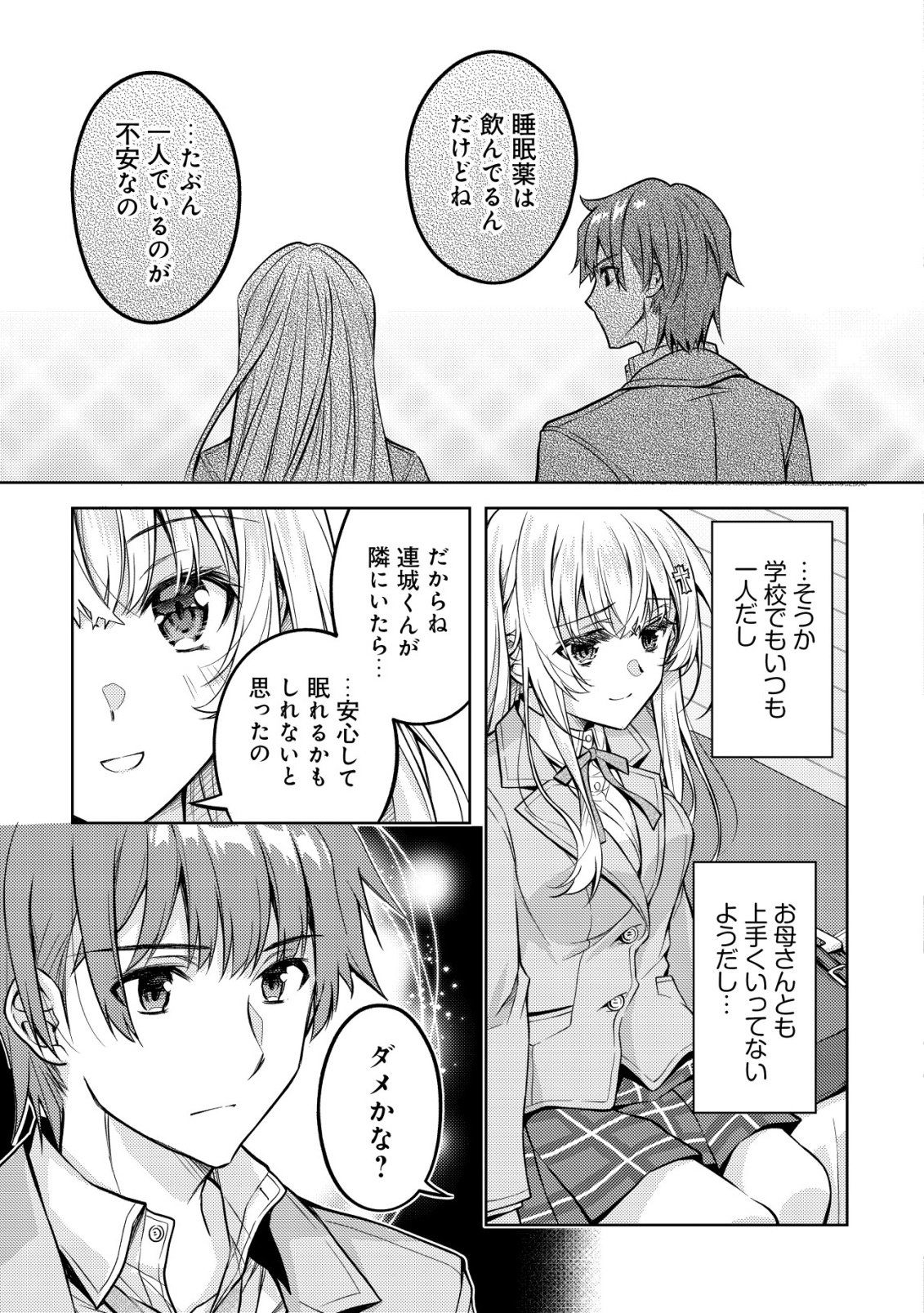 Tsundere Hokuou Bishoujo no Classmate ga, Kon'yakusha ni Natta Totan ni Dere Ippentou ni Natteshimatta Ken ni Tsuite - Chapter 6 - Page 14