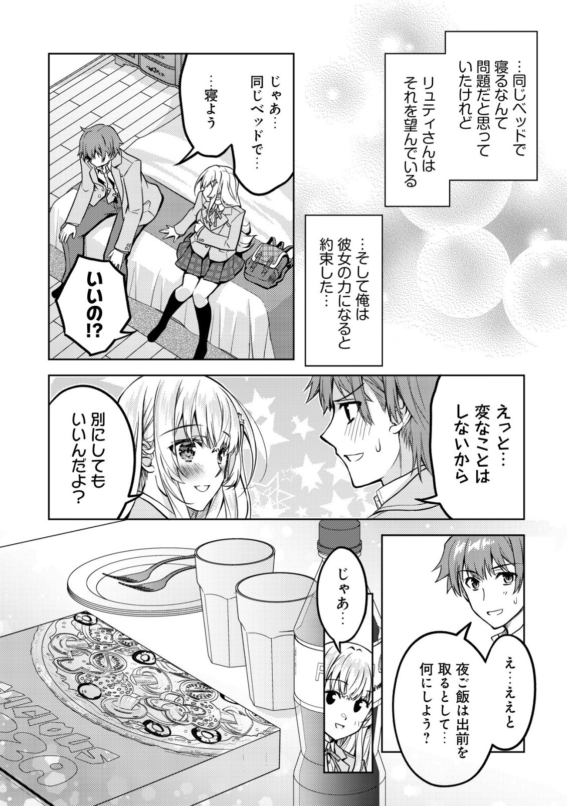 Tsundere Hokuou Bishoujo no Classmate ga, Kon'yakusha ni Natta Totan ni Dere Ippentou ni Natteshimatta Ken ni Tsuite - Chapter 6 - Page 15