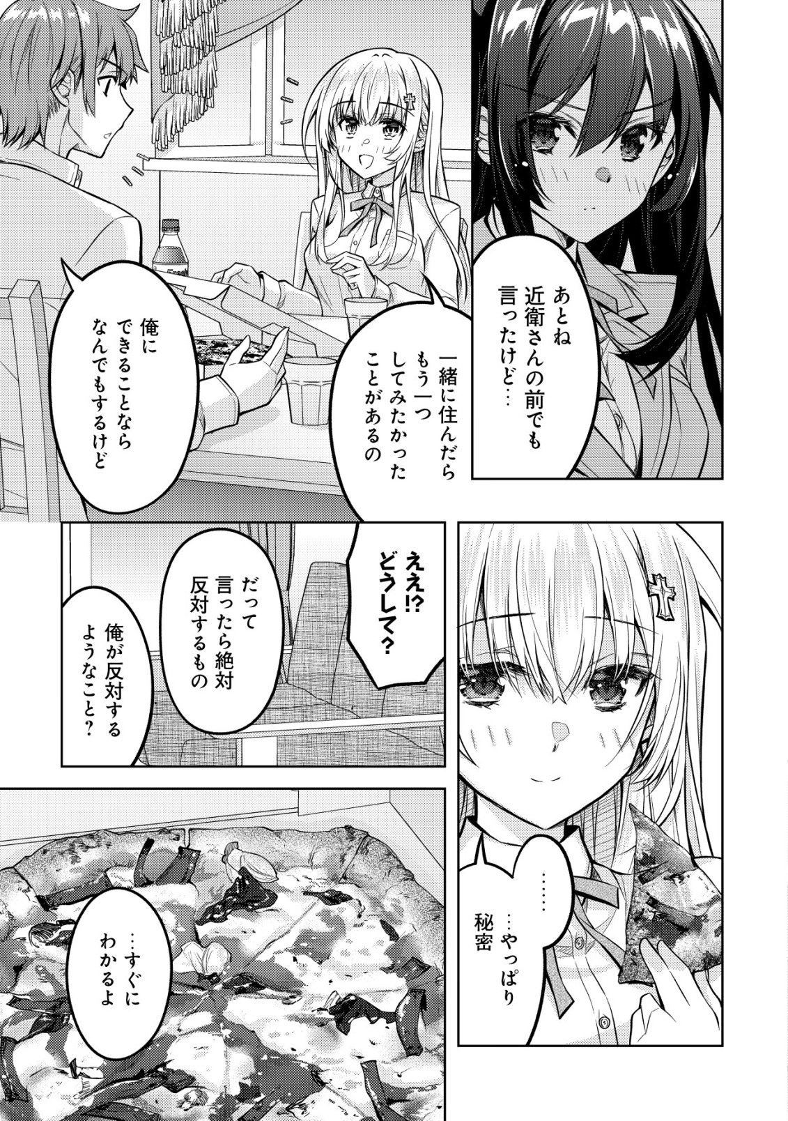 Tsundere Hokuou Bishoujo no Classmate ga, Kon'yakusha ni Natta Totan ni Dere Ippentou ni Natteshimatta Ken ni Tsuite - Chapter 6 - Page 16