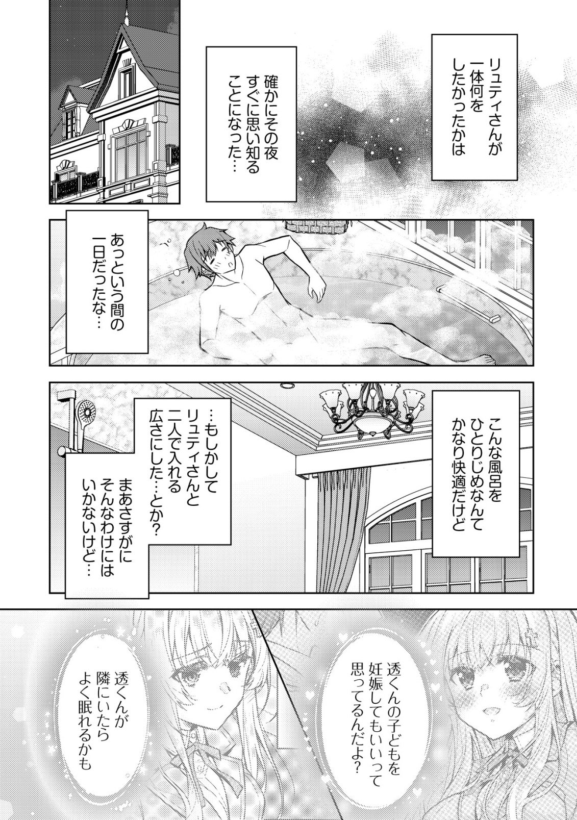 Tsundere Hokuou Bishoujo no Classmate ga, Kon'yakusha ni Natta Totan ni Dere Ippentou ni Natteshimatta Ken ni Tsuite - Chapter 6 - Page 17