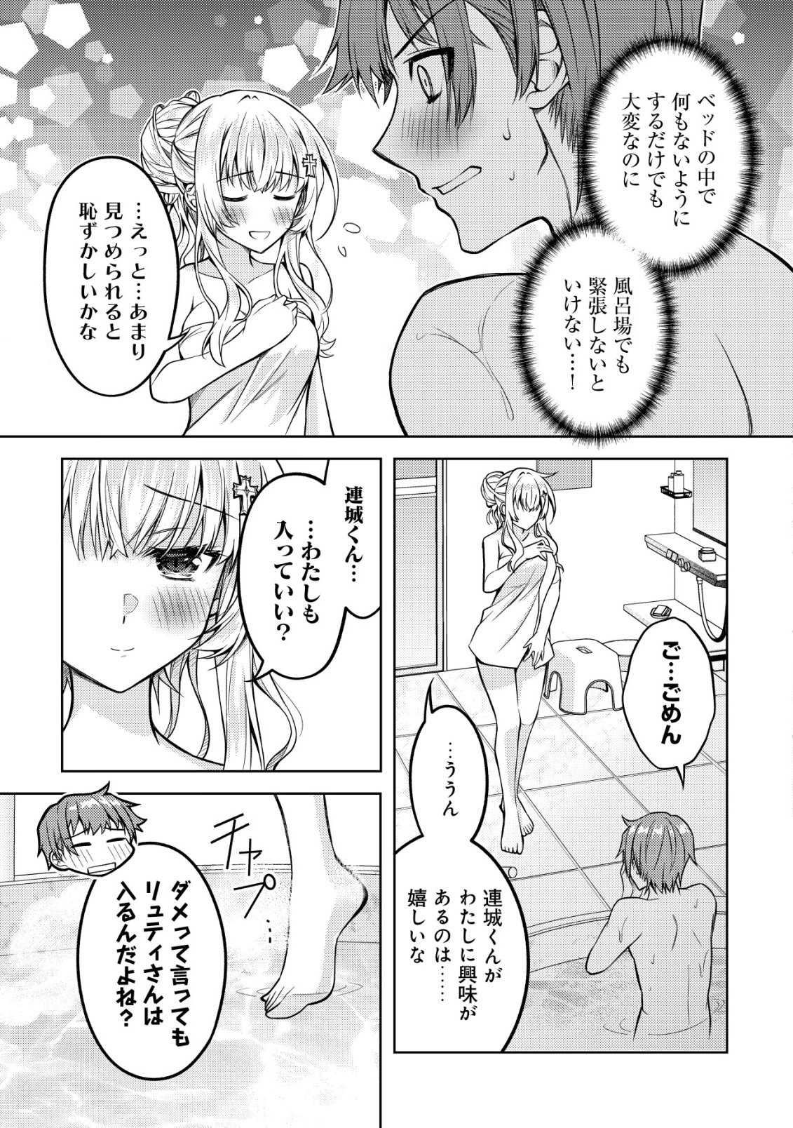 Tsundere Hokuou Bishoujo no Classmate ga, Kon'yakusha ni Natta Totan ni Dere Ippentou ni Natteshimatta Ken ni Tsuite - Chapter 6 - Page 20