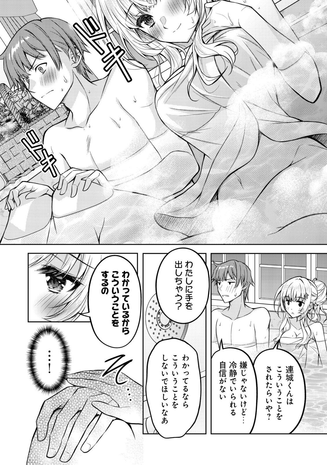 Tsundere Hokuou Bishoujo no Classmate ga, Kon'yakusha ni Natta Totan ni Dere Ippentou ni Natteshimatta Ken ni Tsuite - Chapter 6 - Page 21