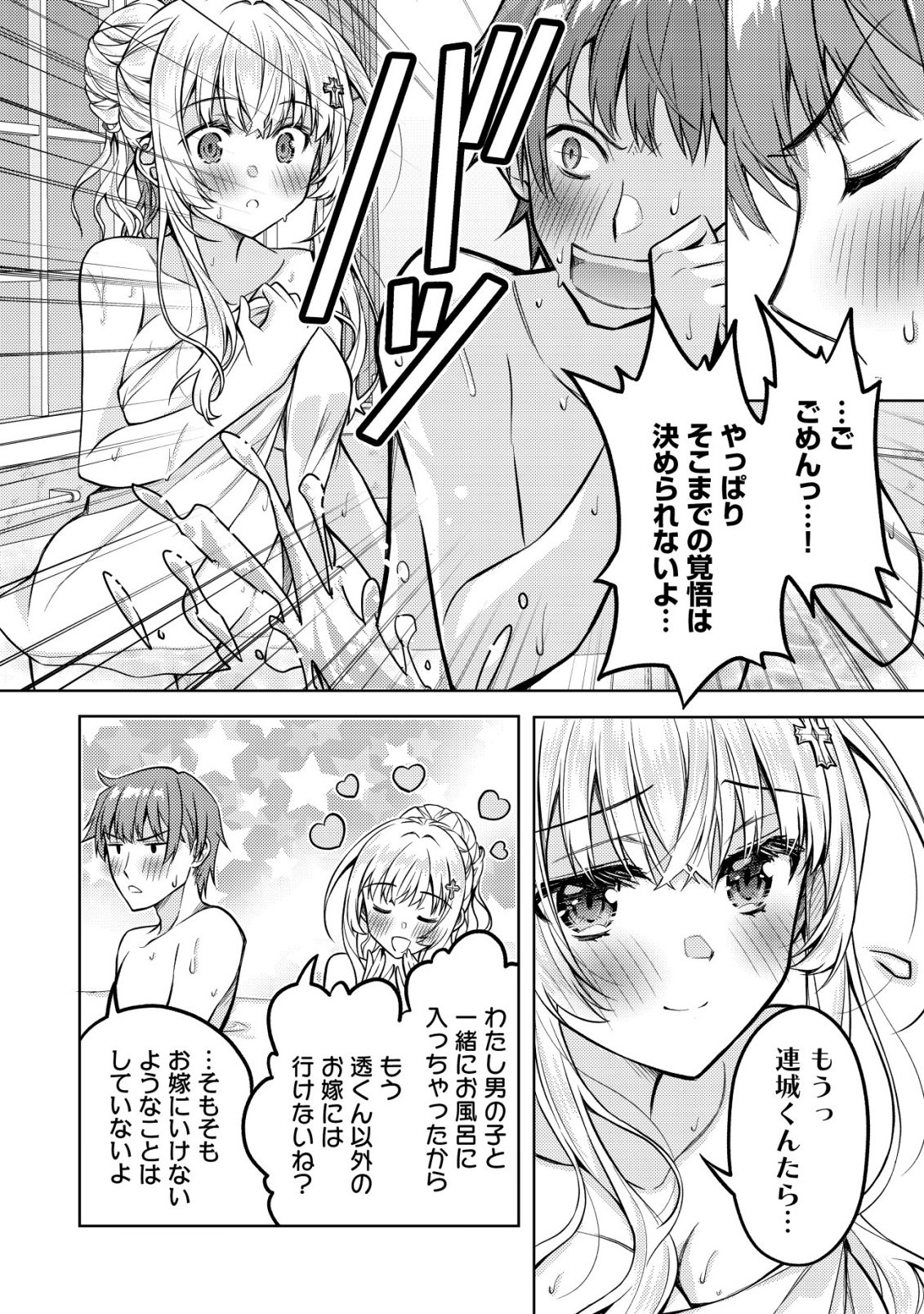 Tsundere Hokuou Bishoujo no Classmate ga, Kon'yakusha ni Natta Totan ni Dere Ippentou ni Natteshimatta Ken ni Tsuite - Chapter 6 - Page 23