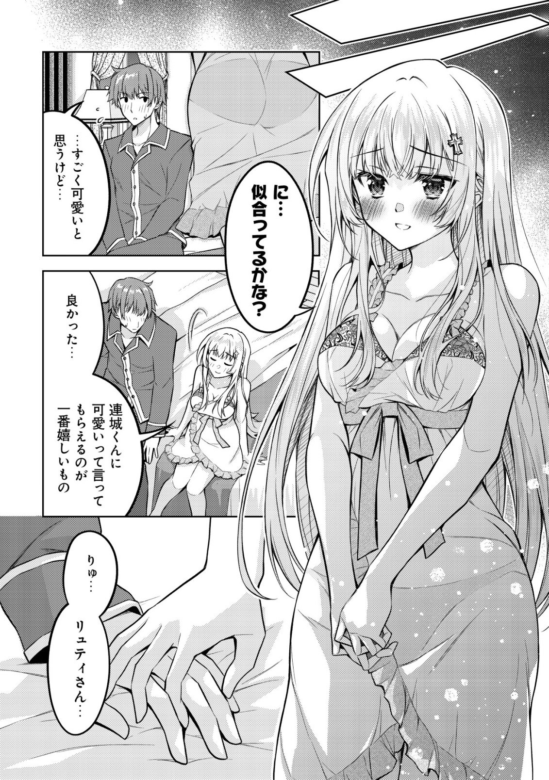 Tsundere Hokuou Bishoujo no Classmate ga, Kon'yakusha ni Natta Totan ni Dere Ippentou ni Natteshimatta Ken ni Tsuite - Chapter 6 - Page 24