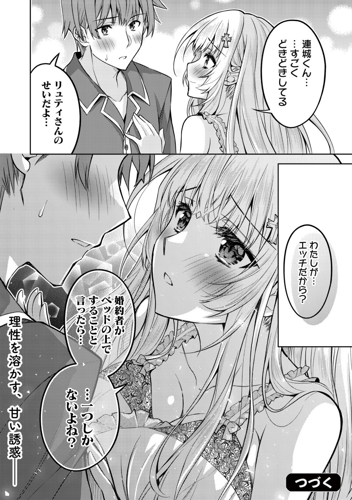 Tsundere Hokuou Bishoujo no Classmate ga, Kon'yakusha ni Natta Totan ni Dere Ippentou ni Natteshimatta Ken ni Tsuite - Chapter 6 - Page 25