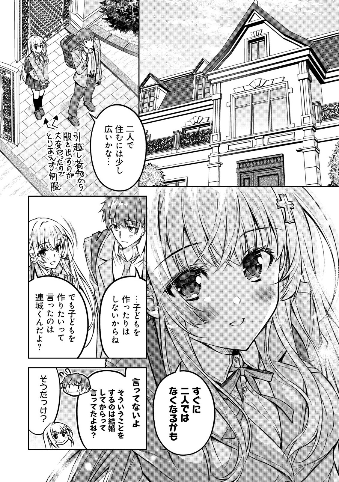 Tsundere Hokuou Bishoujo no Classmate ga, Kon'yakusha ni Natta Totan ni Dere Ippentou ni Natteshimatta Ken ni Tsuite - Chapter 6 - Page 3