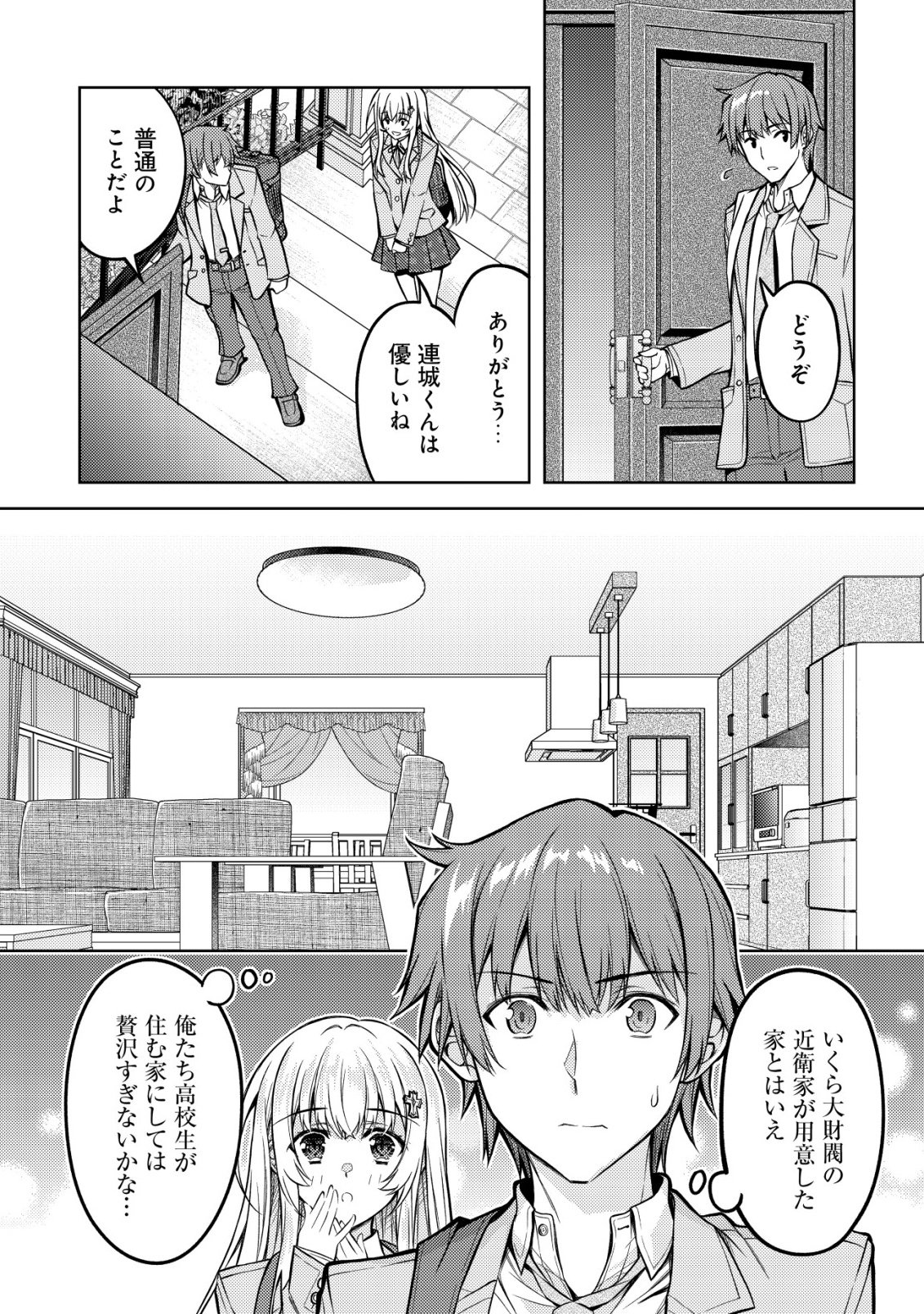 Tsundere Hokuou Bishoujo no Classmate ga, Kon'yakusha ni Natta Totan ni Dere Ippentou ni Natteshimatta Ken ni Tsuite - Chapter 6 - Page 5