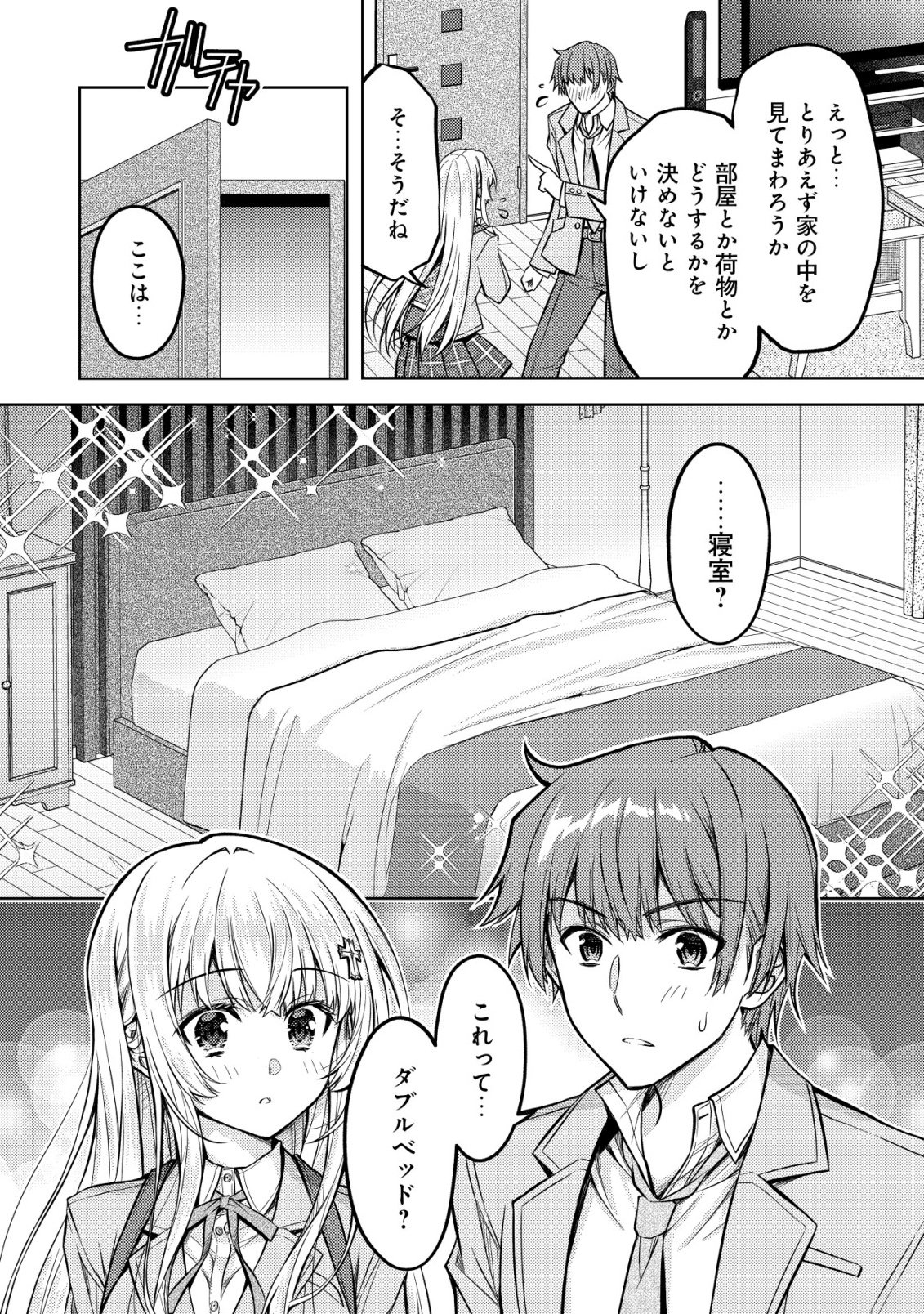 Tsundere Hokuou Bishoujo no Classmate ga, Kon'yakusha ni Natta Totan ni Dere Ippentou ni Natteshimatta Ken ni Tsuite - Chapter 6 - Page 9