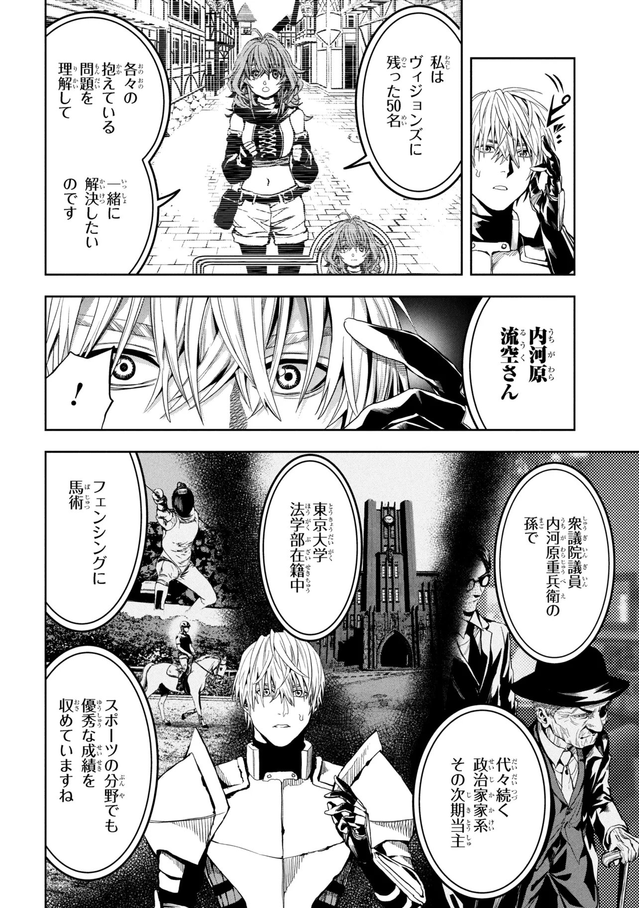 Hole up Gamers - Chapter 2.1 - Page 10