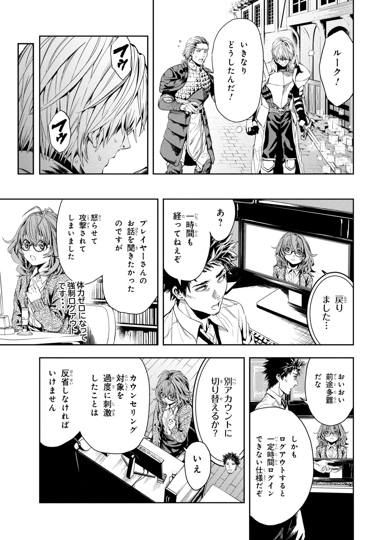 Hole up Gamers - Chapter 2.1 - Page 15