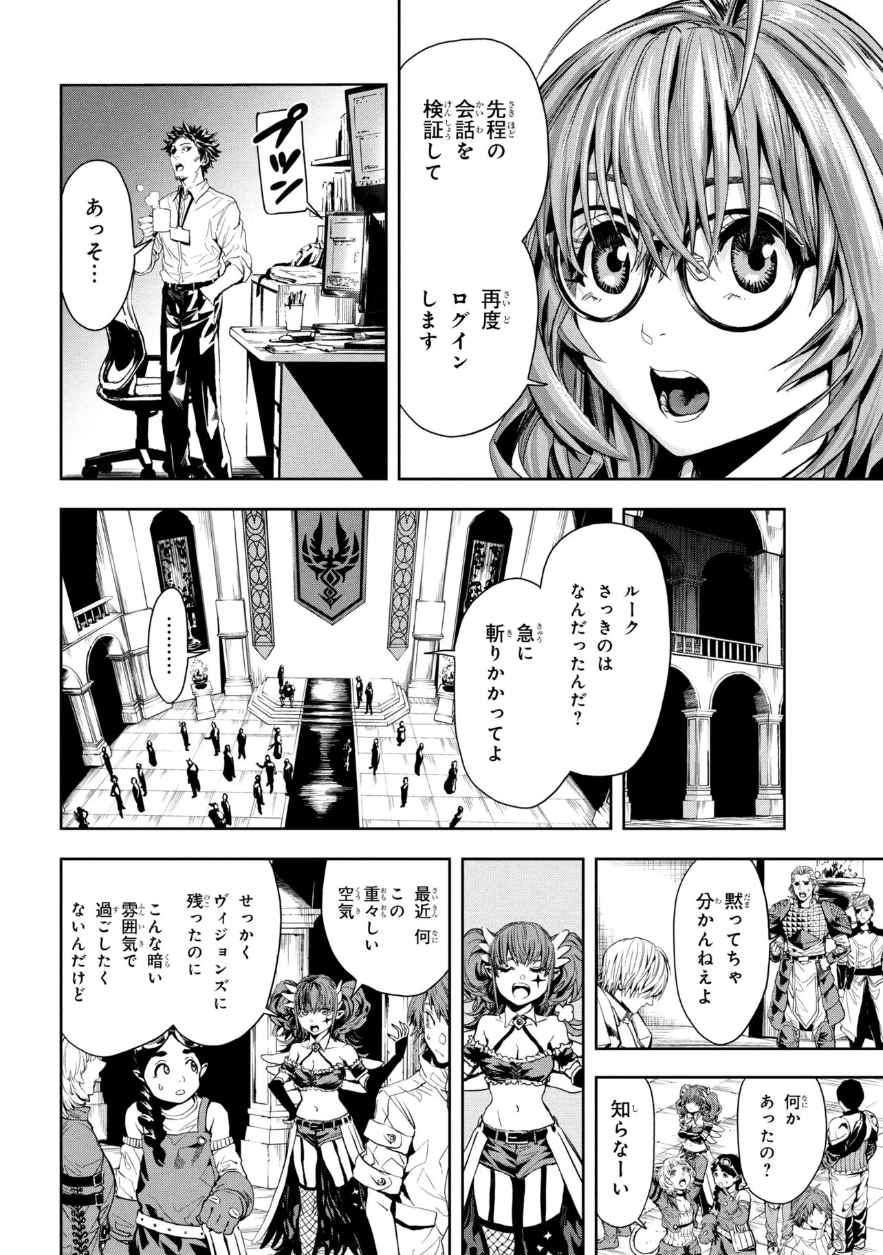 Hole up Gamers - Chapter 2.1 - Page 16