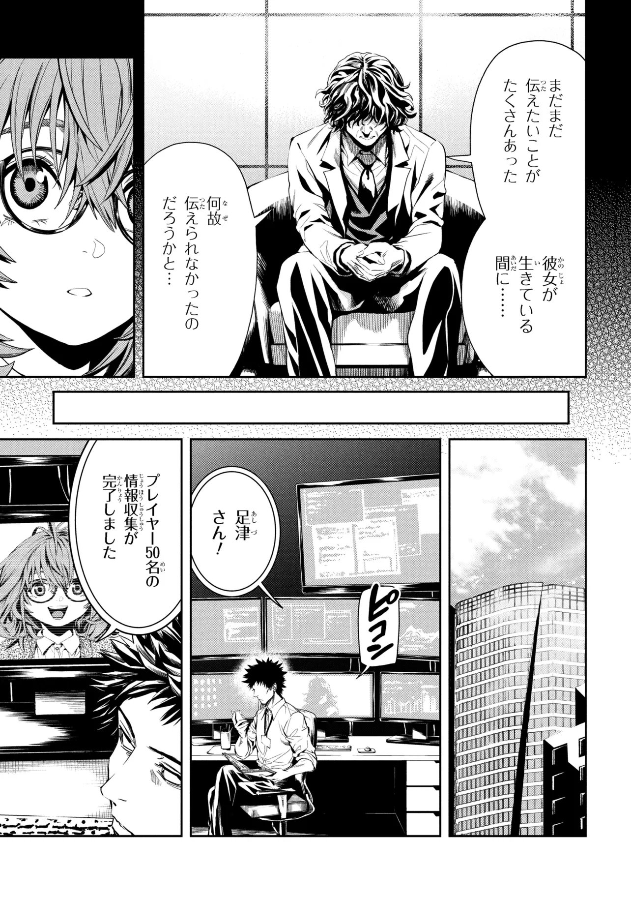 Hole up Gamers - Chapter 2.1 - Page 3