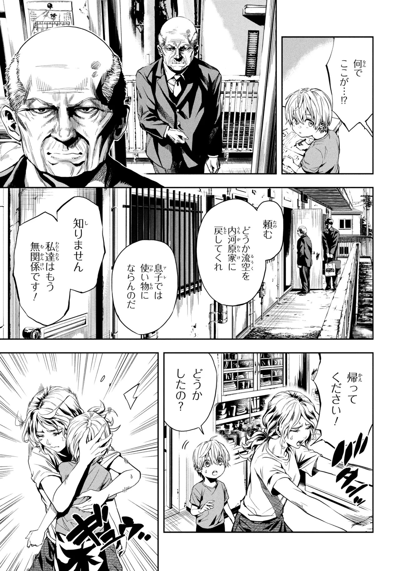 Hole up Gamers - Chapter 2.2 - Page 10