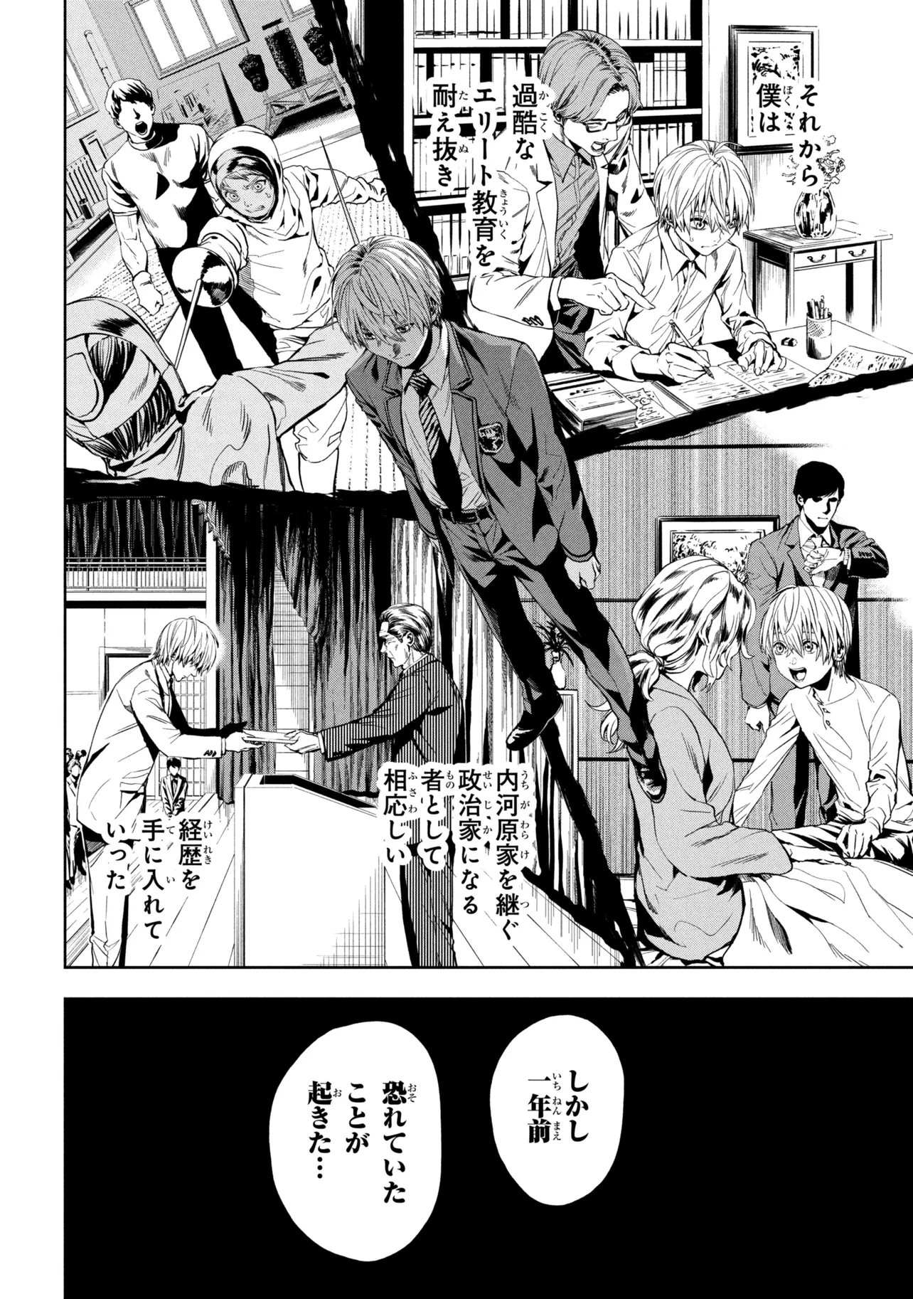 Hole up Gamers - Chapter 2.2 - Page 13