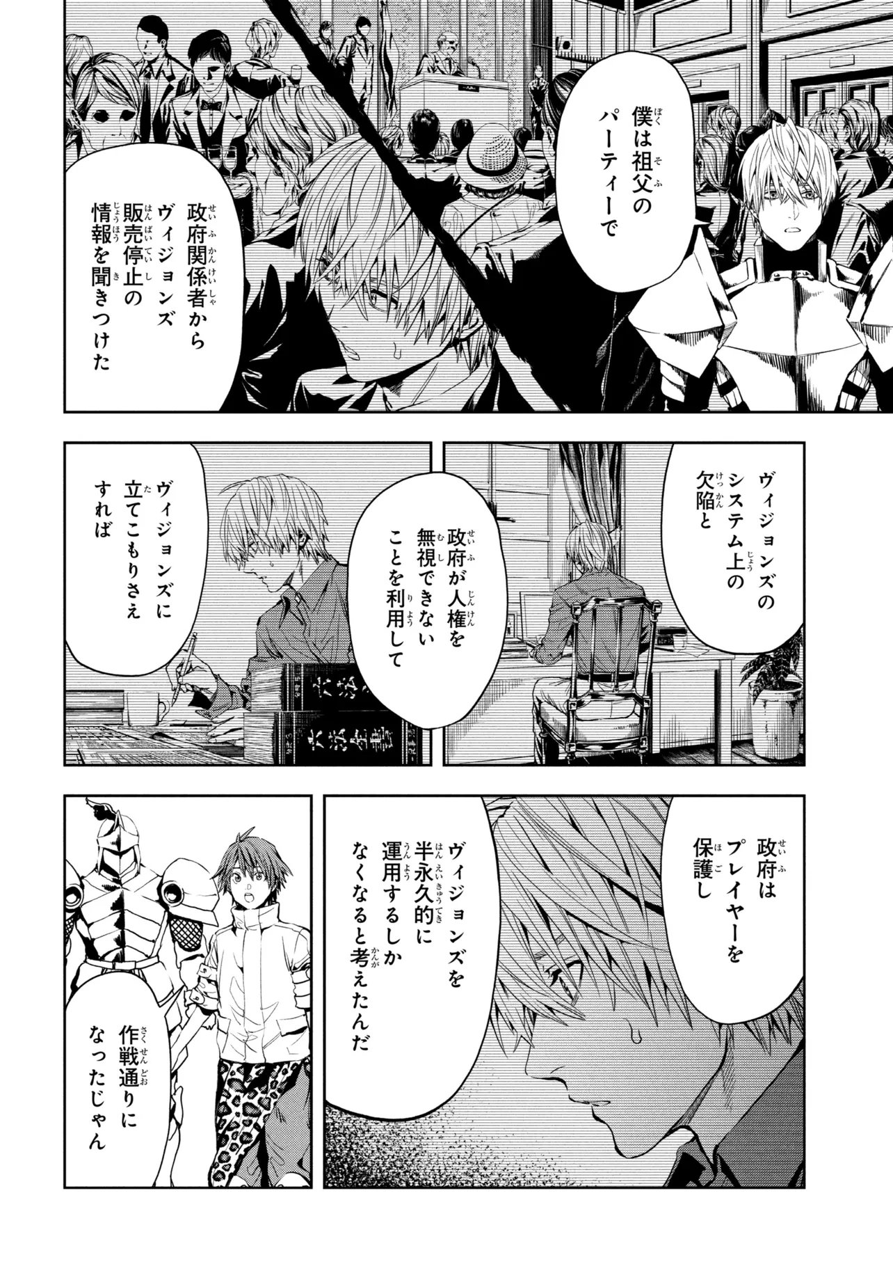 Hole up Gamers - Chapter 2.2 - Page 3