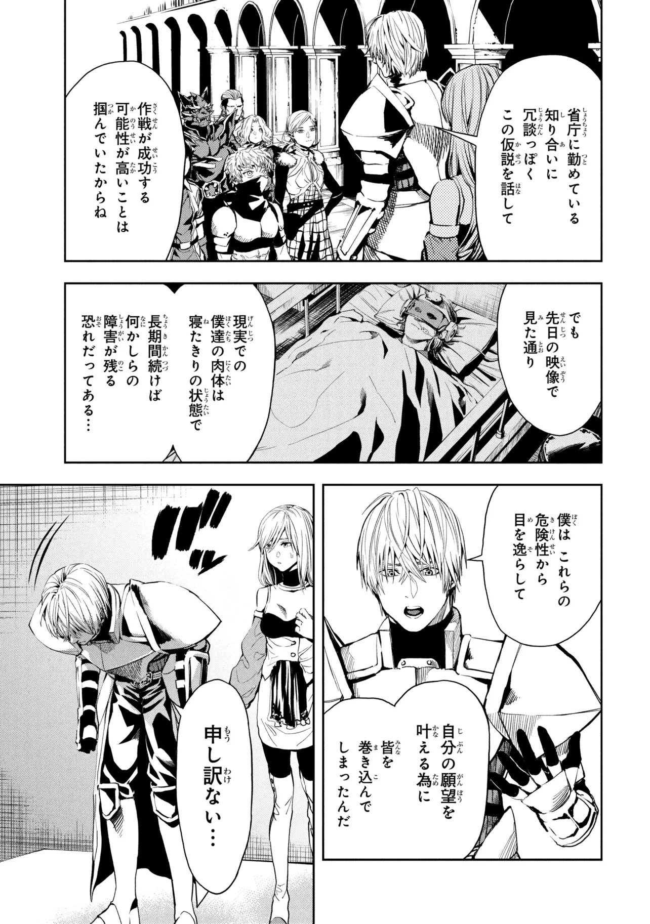 Hole up Gamers - Chapter 2.2 - Page 4