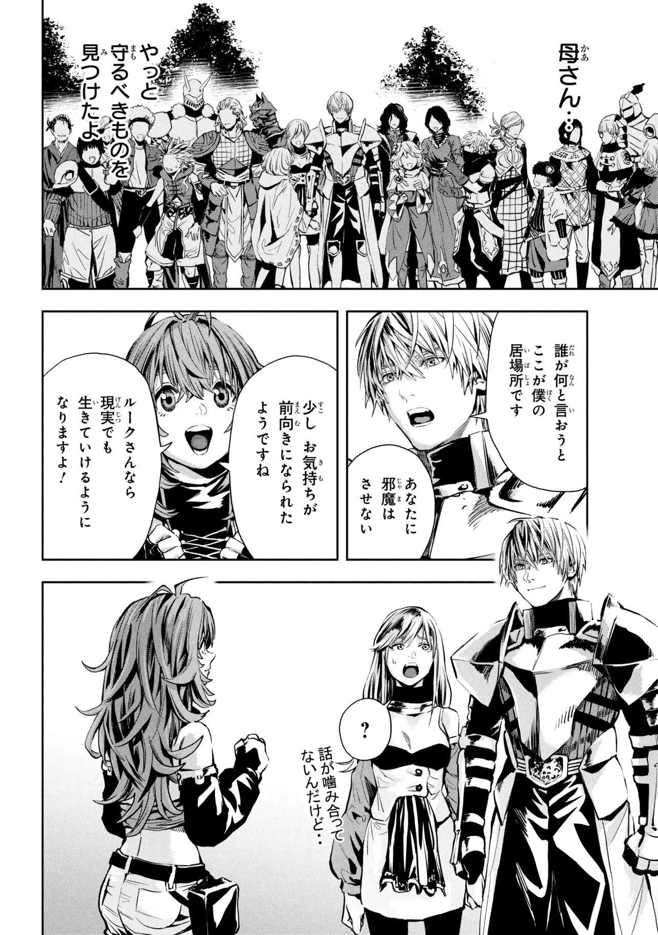 Hole up Gamers - Chapter 2.3 - Page 15