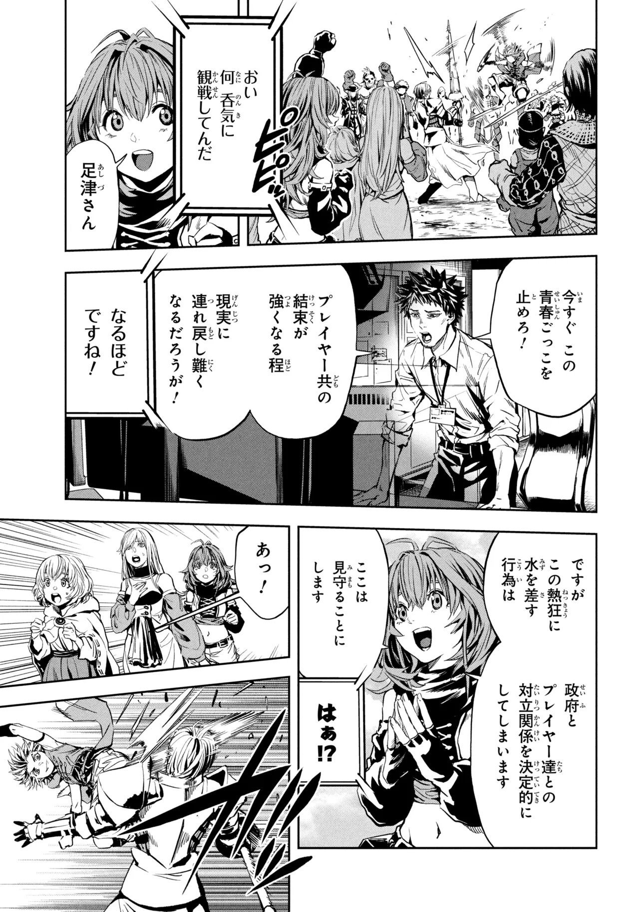 Hole up Gamers - Chapter 2.3 - Page 6