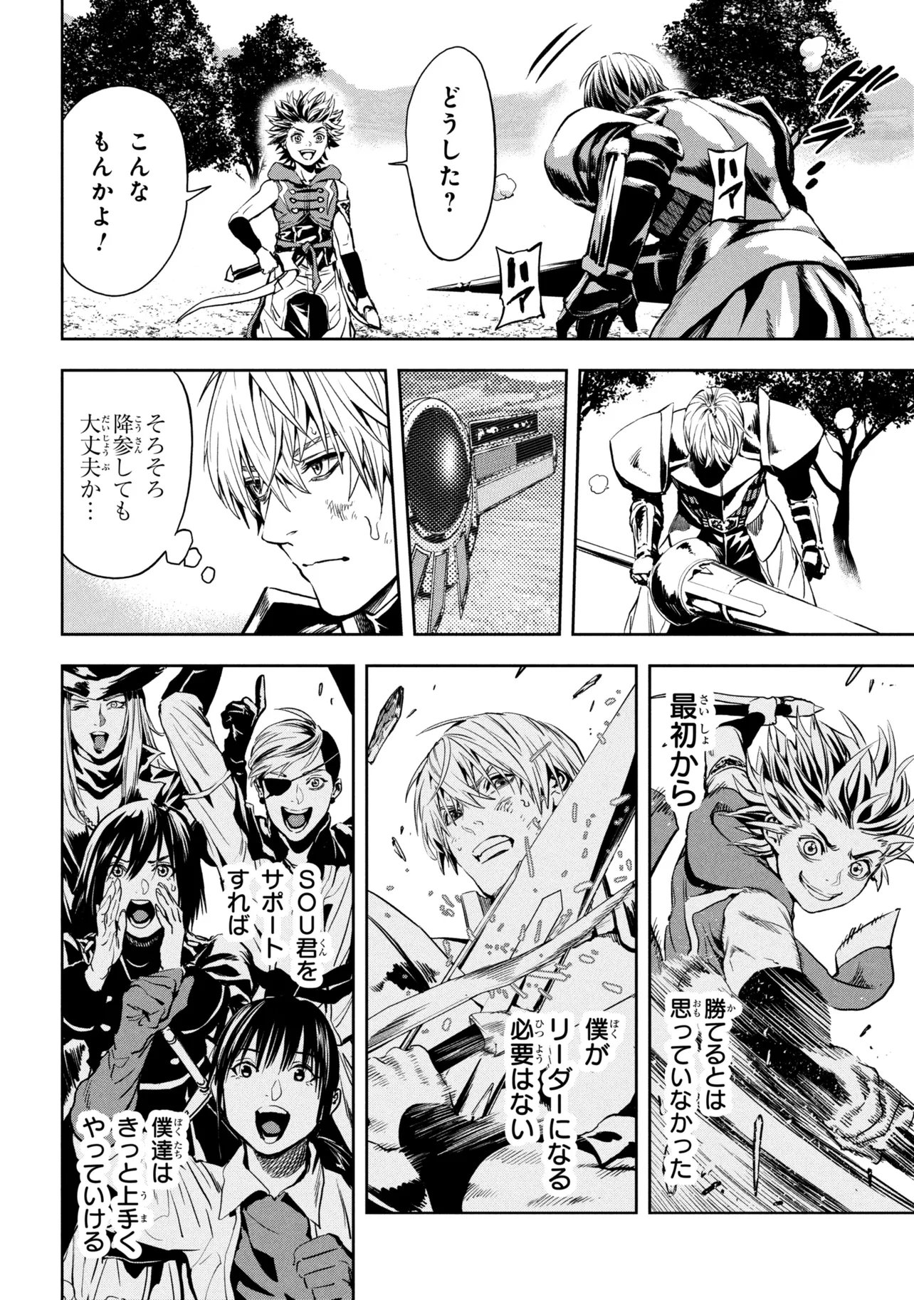 Hole up Gamers - Chapter 2.3 - Page 7