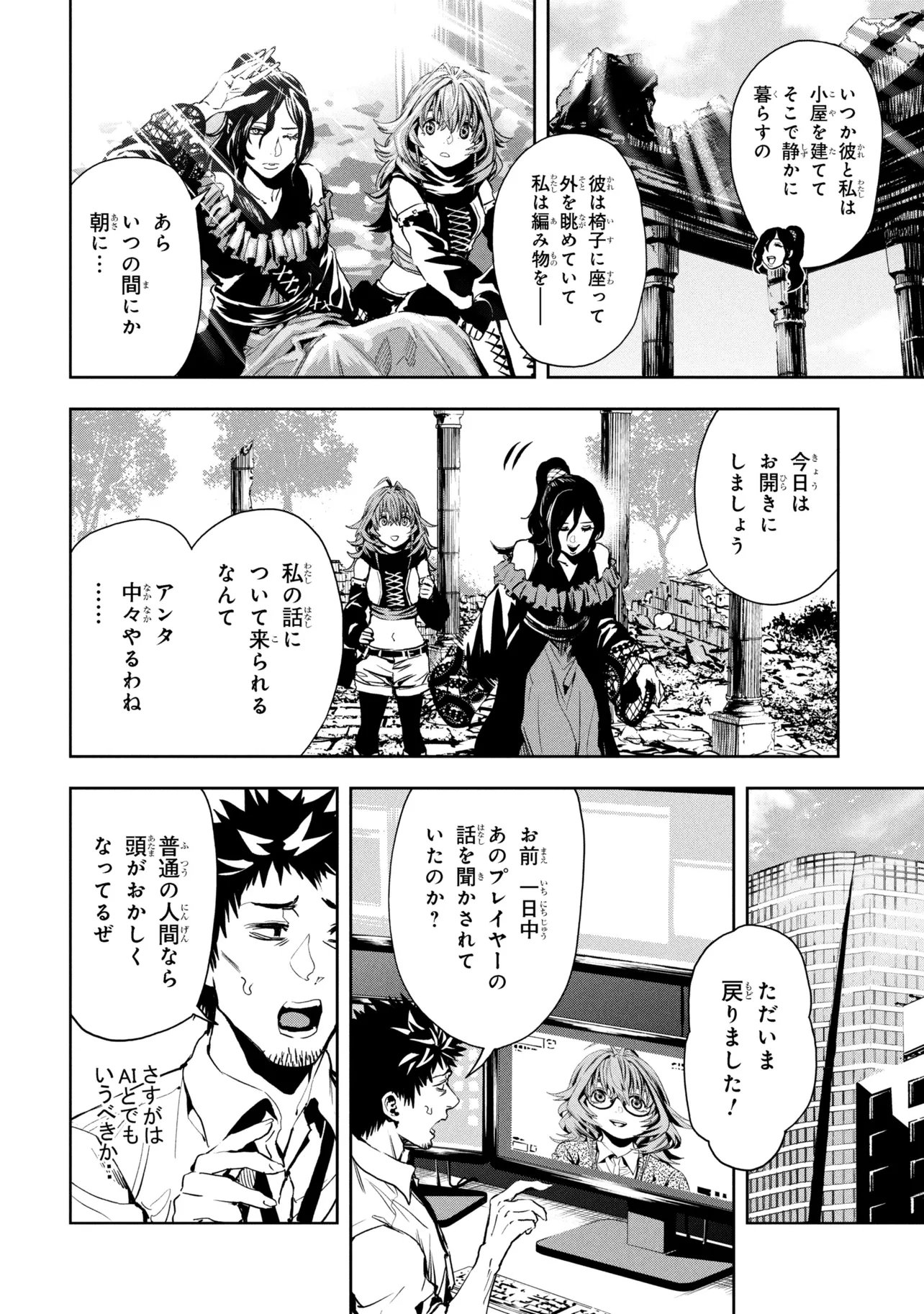 Hole up Gamers - Chapter 3 - Page 14