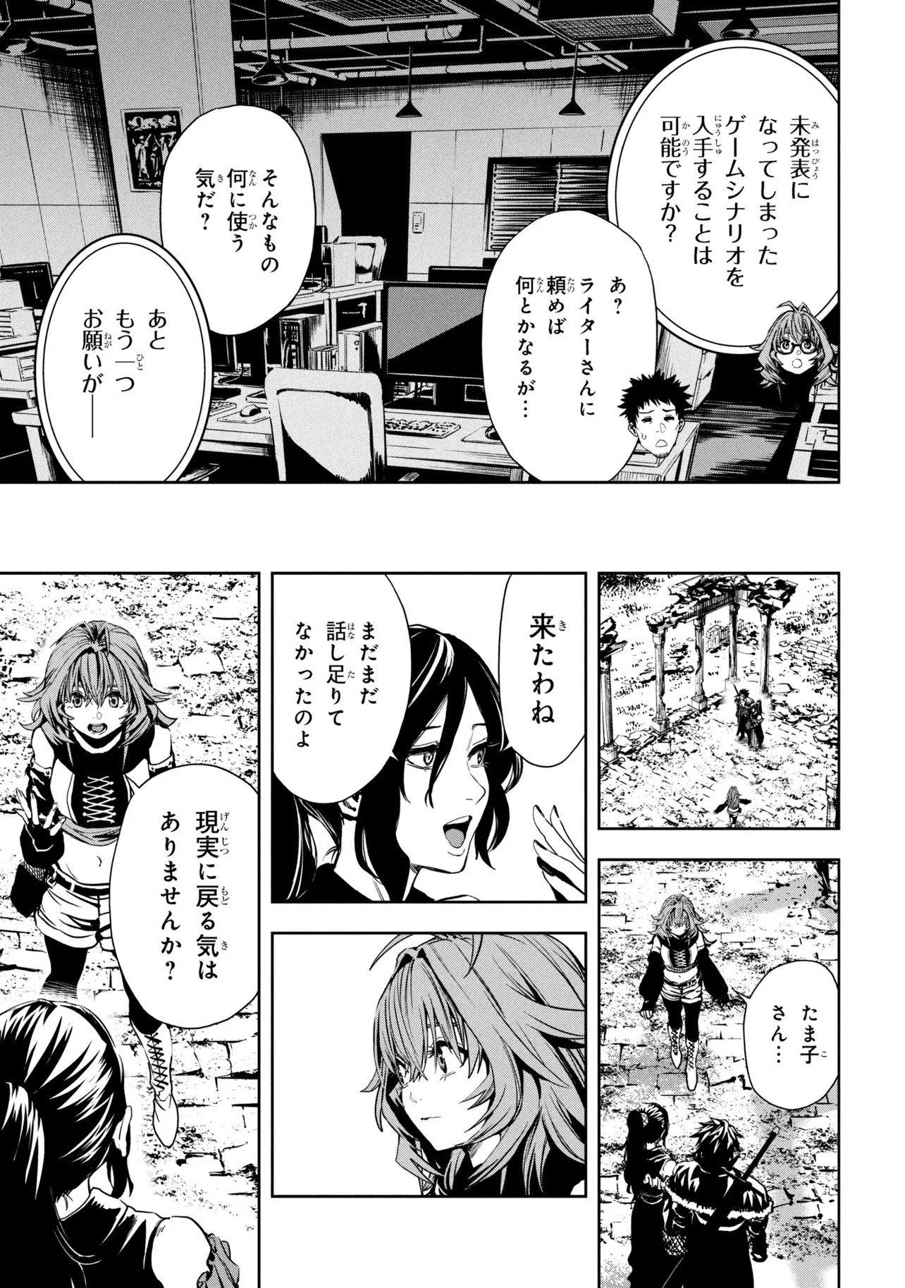 Hole up Gamers - Chapter 3 - Page 17