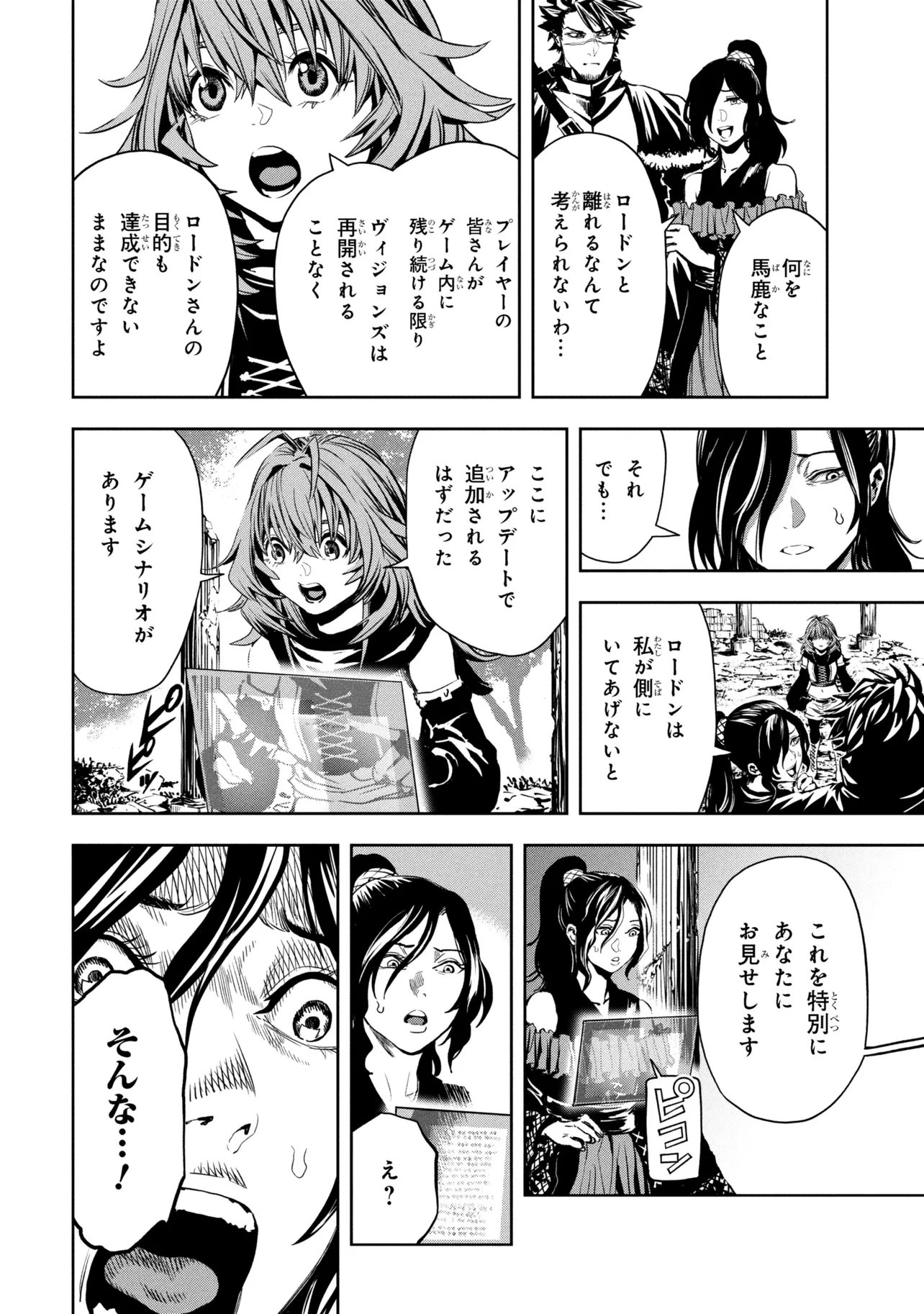 Hole up Gamers - Chapter 3 - Page 18