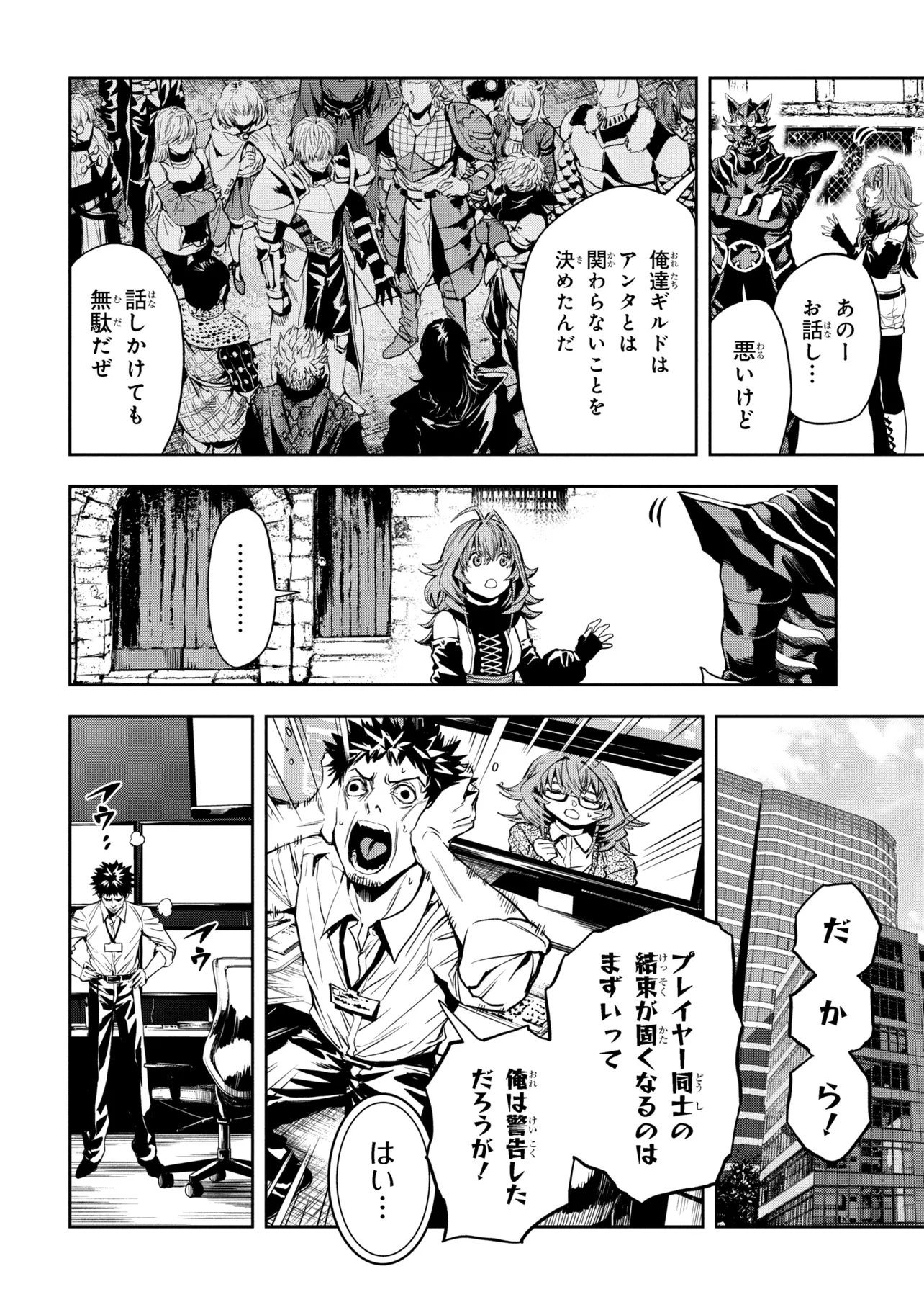 Hole up Gamers - Chapter 3 - Page 2