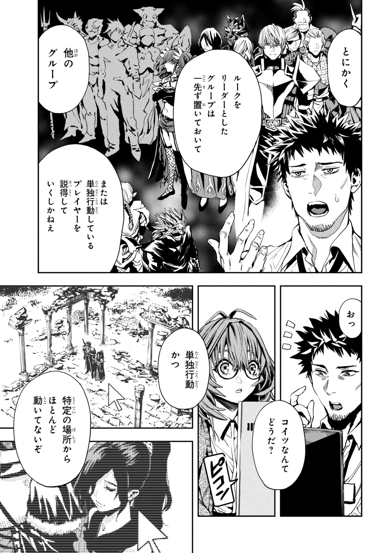 Hole up Gamers - Chapter 3 - Page 3