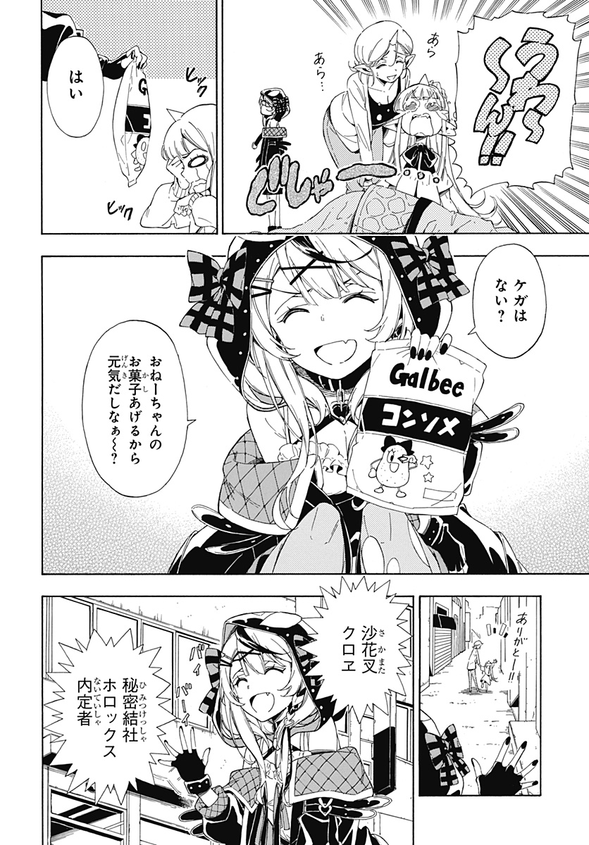 Hololive - holoX MEETing! - Chapter 1 - Page 10